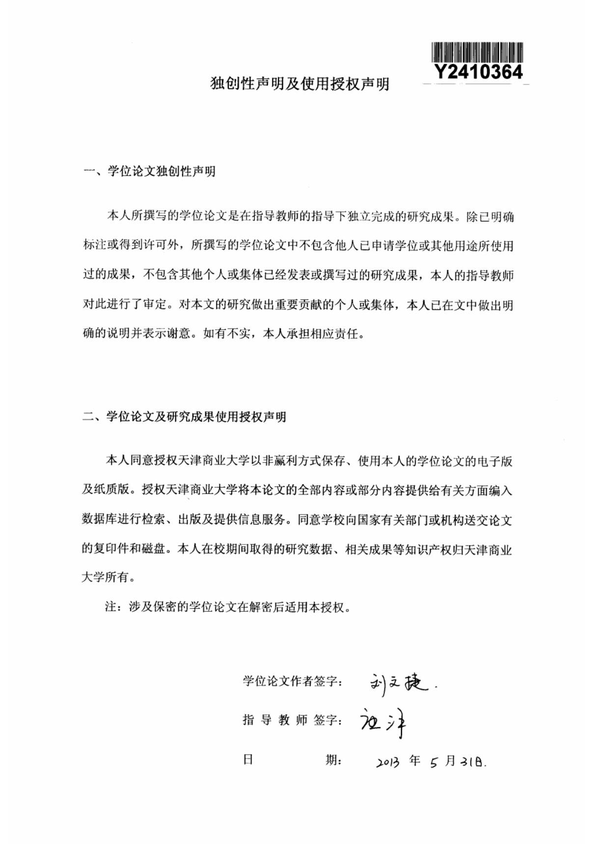 企业社会责任 企业生命周期与绩效基于润灵环球责任评级数据的实证研究(精品论文)