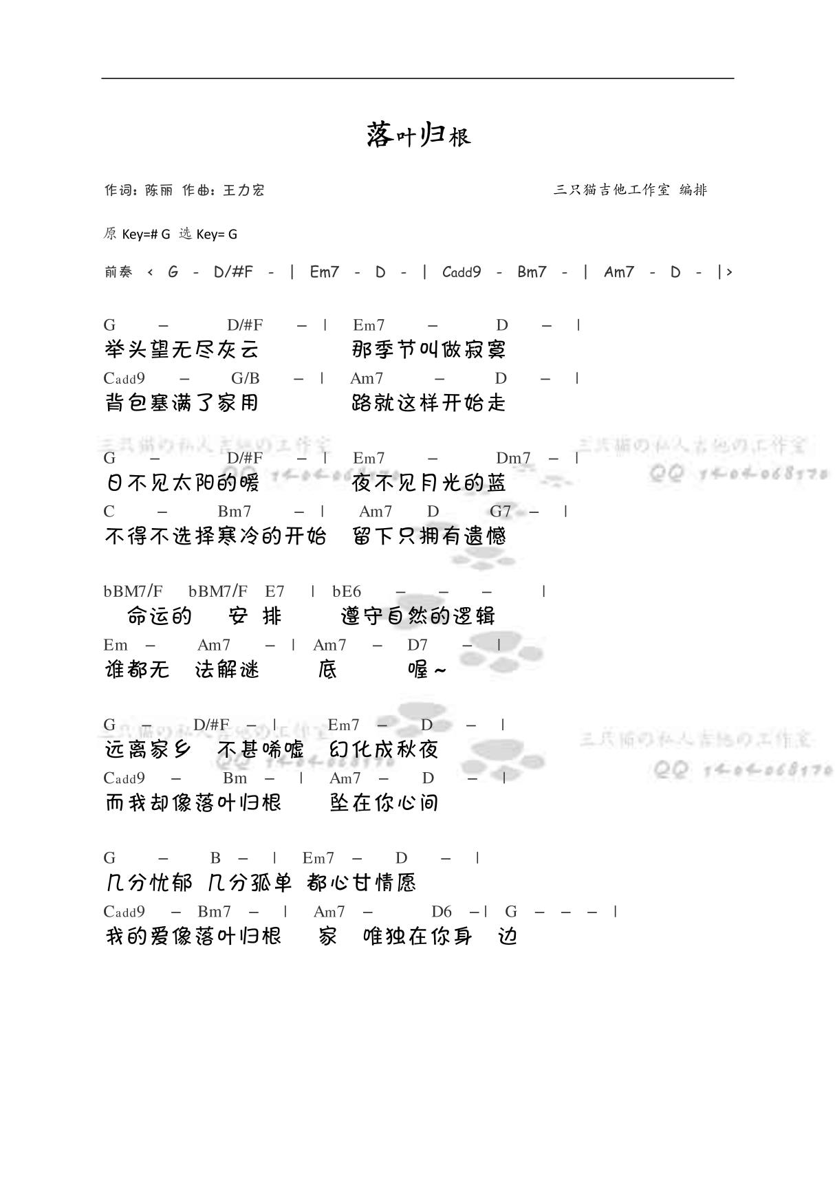 《落叶归根》王力宏 和弦谱