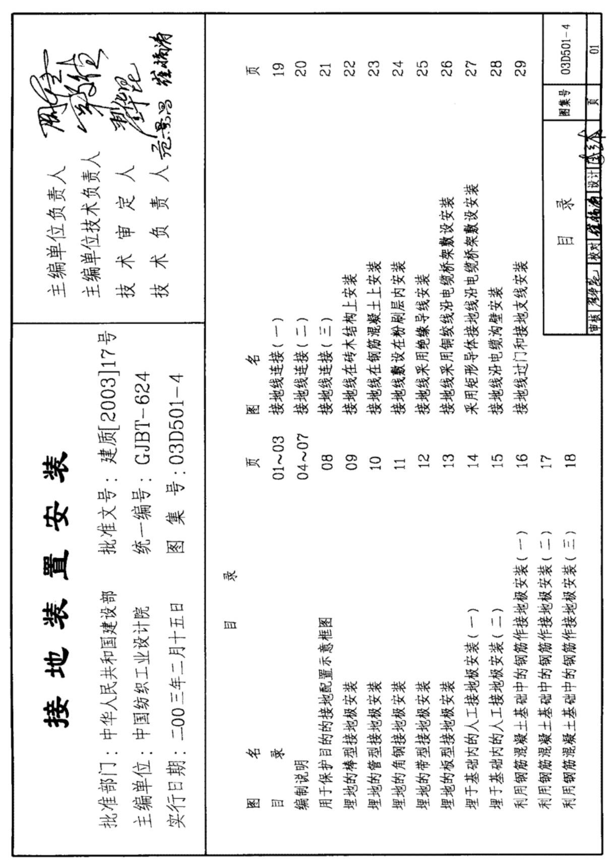 现行国标图集03D501-4