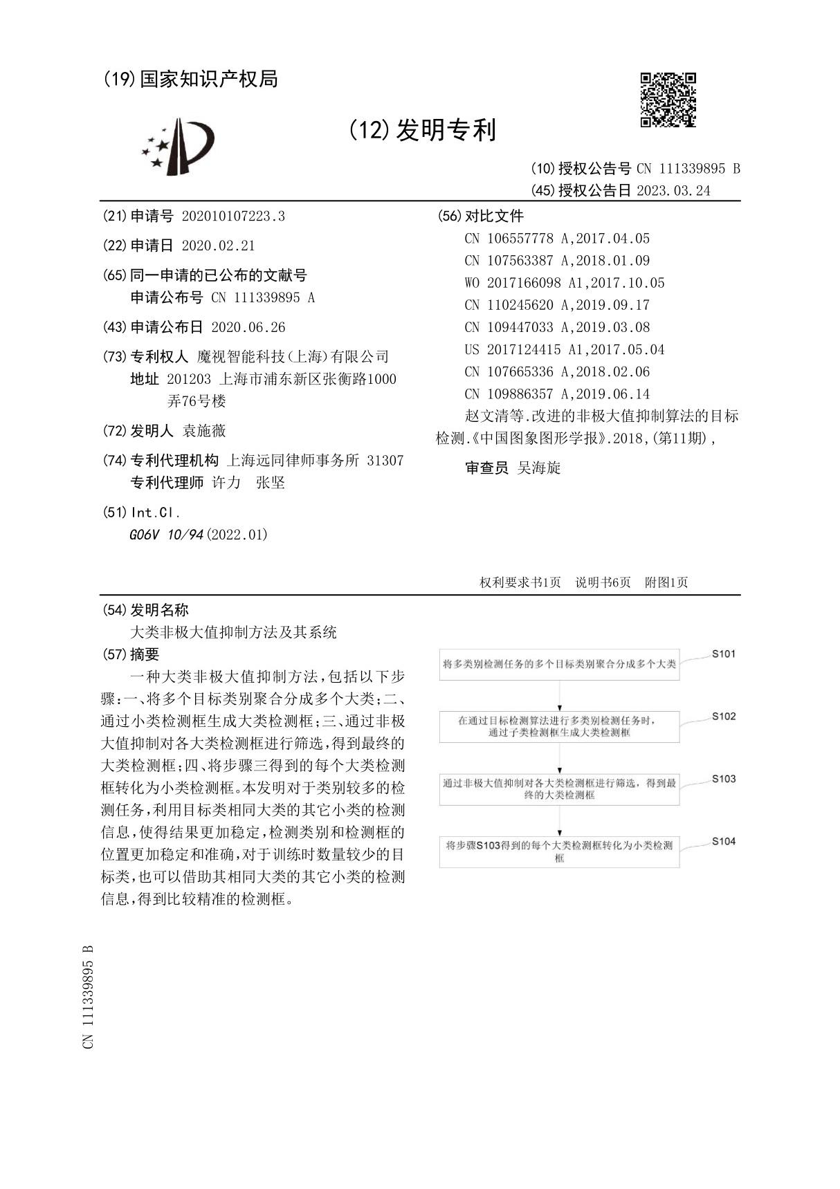 大类非极大值抑制方法及其系统