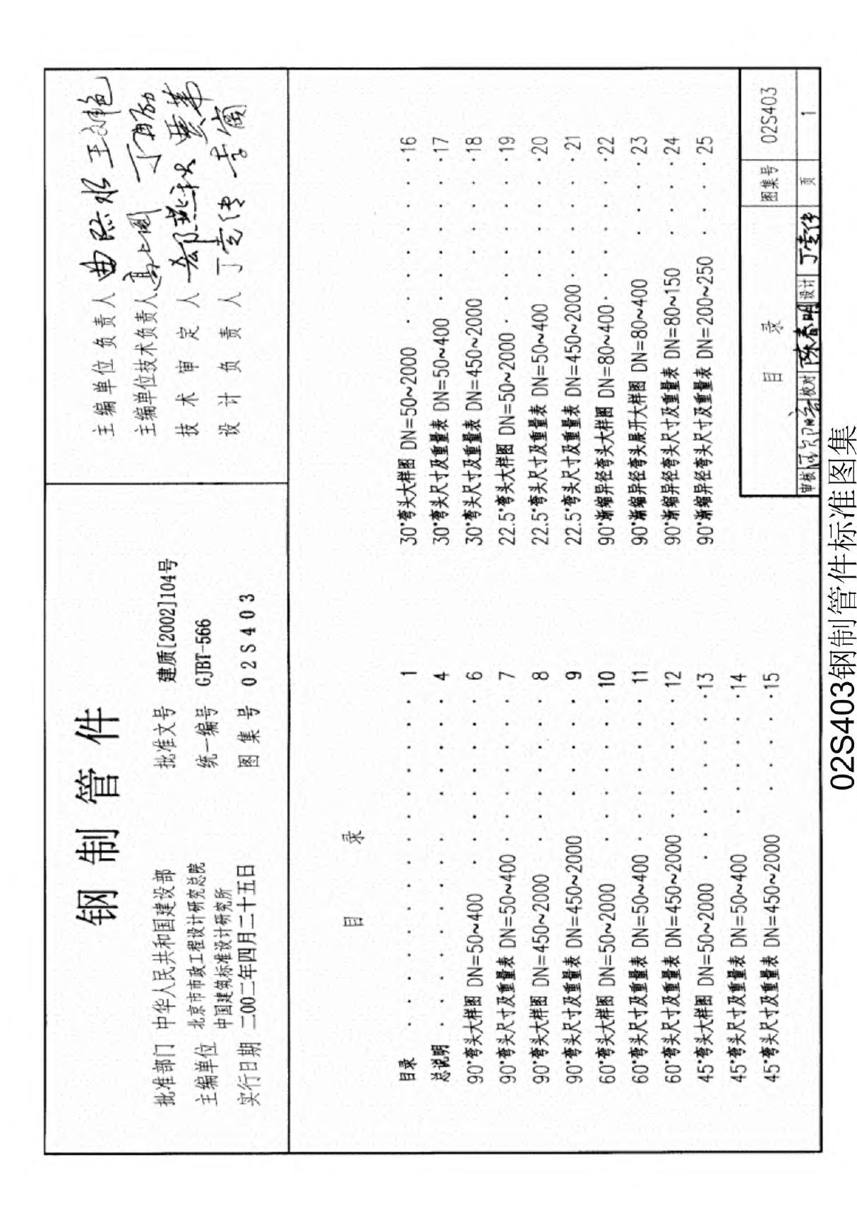 02S403钢制管件标准图集