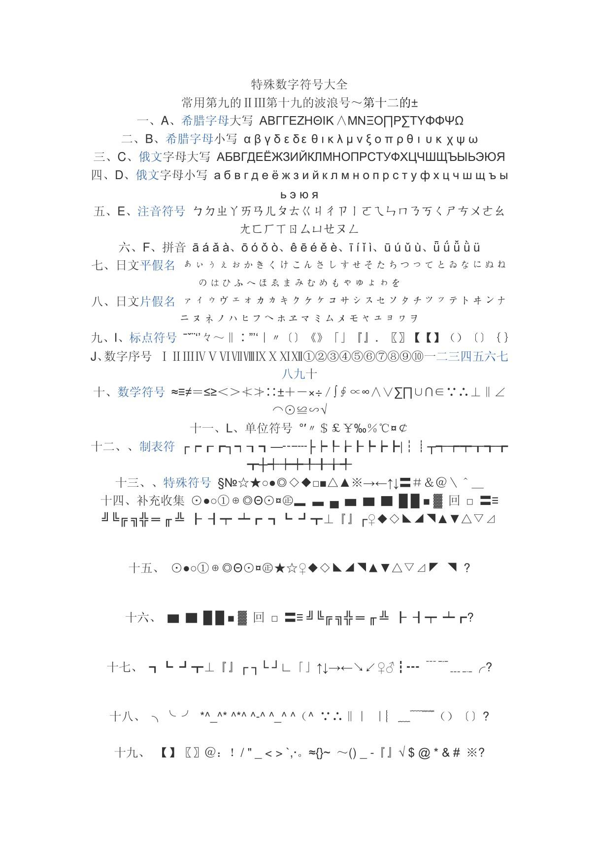 特殊数字符号大全