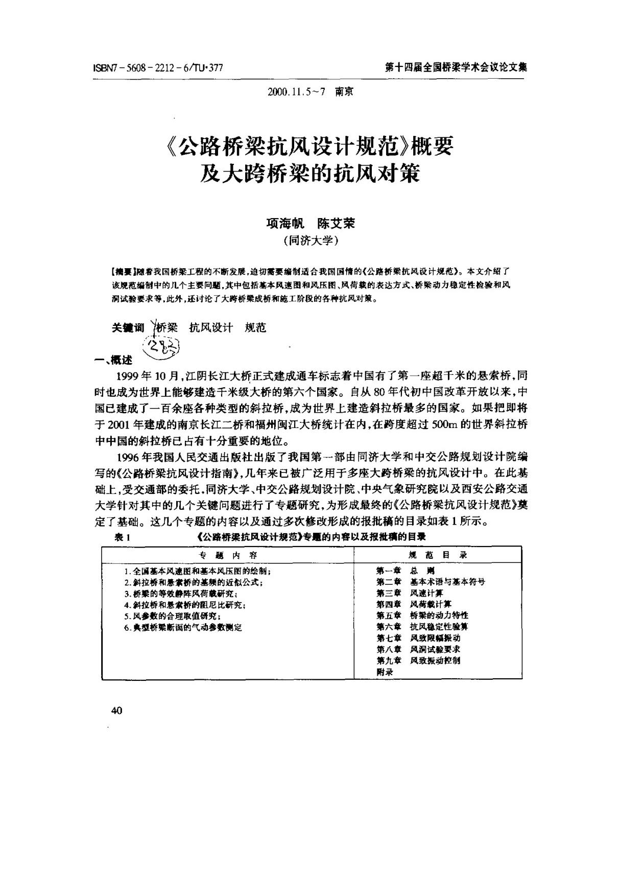 (精品)公路桥梁抗风设计规范.ashx