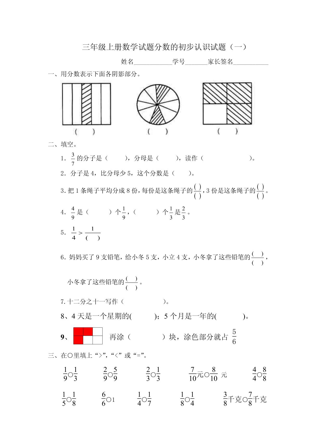 三年级上册数学试题分数的初步认识试题(一)