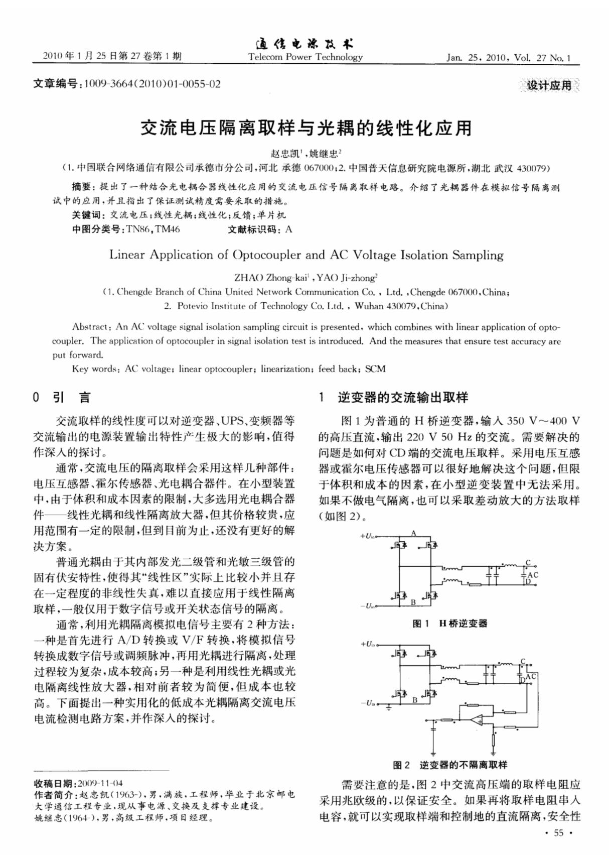 交流电压隔离取样与光耦的线性化应用