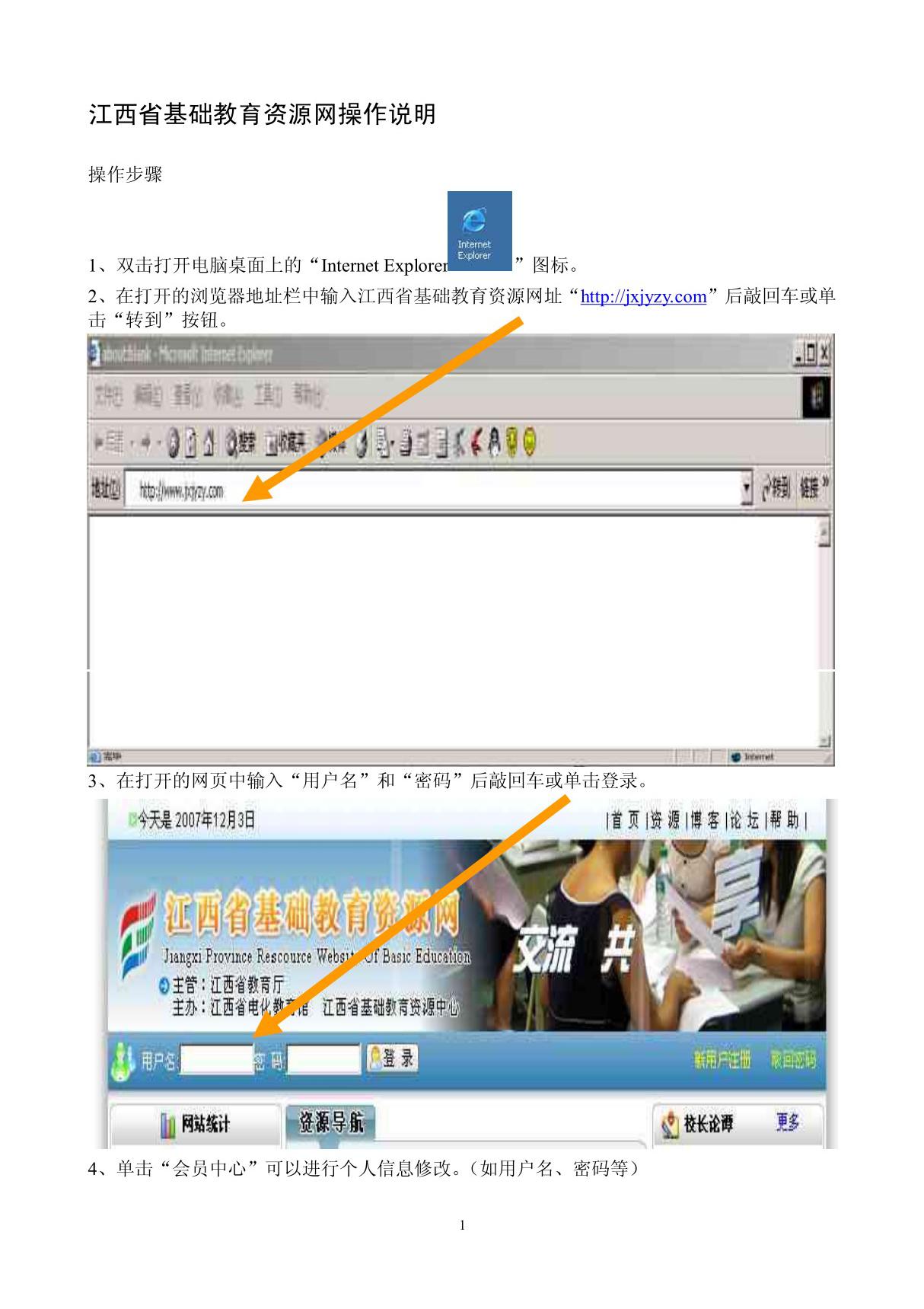 江西省基础教育资源网操作说明 - 江西省基础教育资源网使用说明
