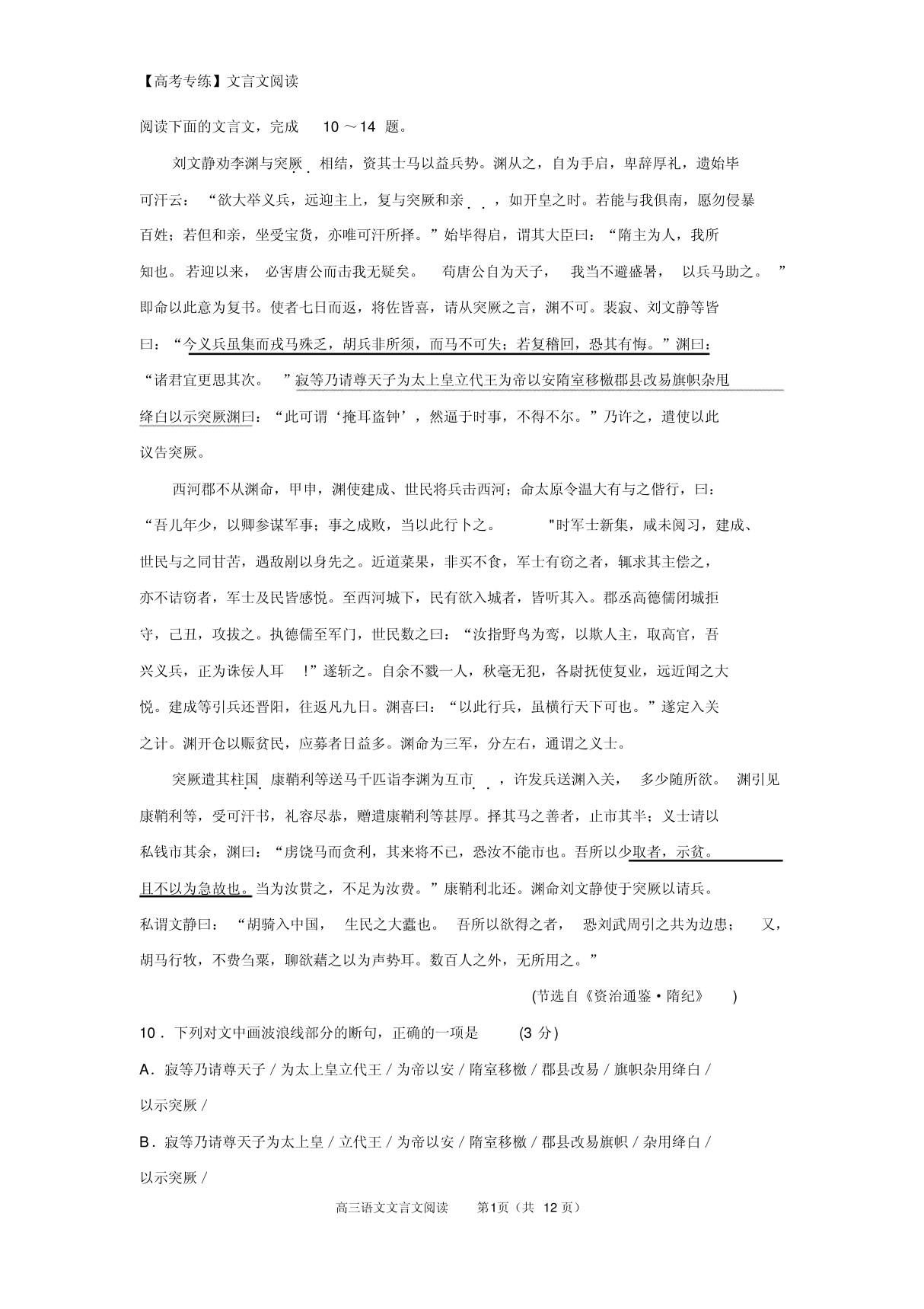 文言阅读 刘文静劝李渊与突厥相结