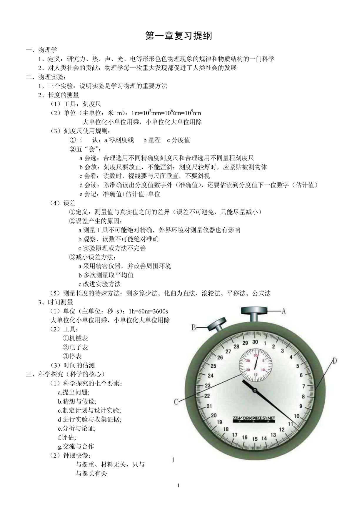 八年级物理上册复习提纲 doc