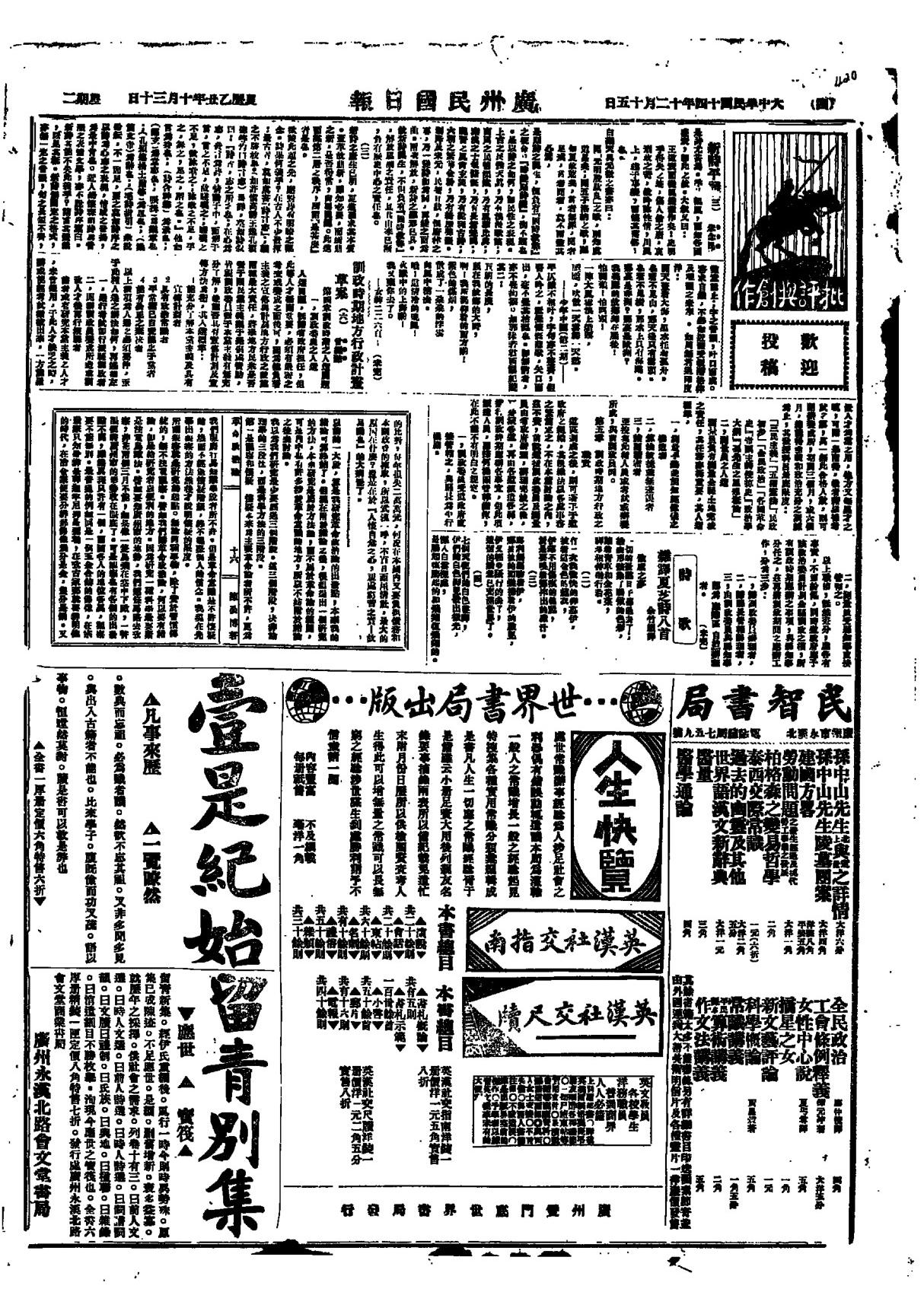 广州民国日报1925年9月21日-12月25日-05