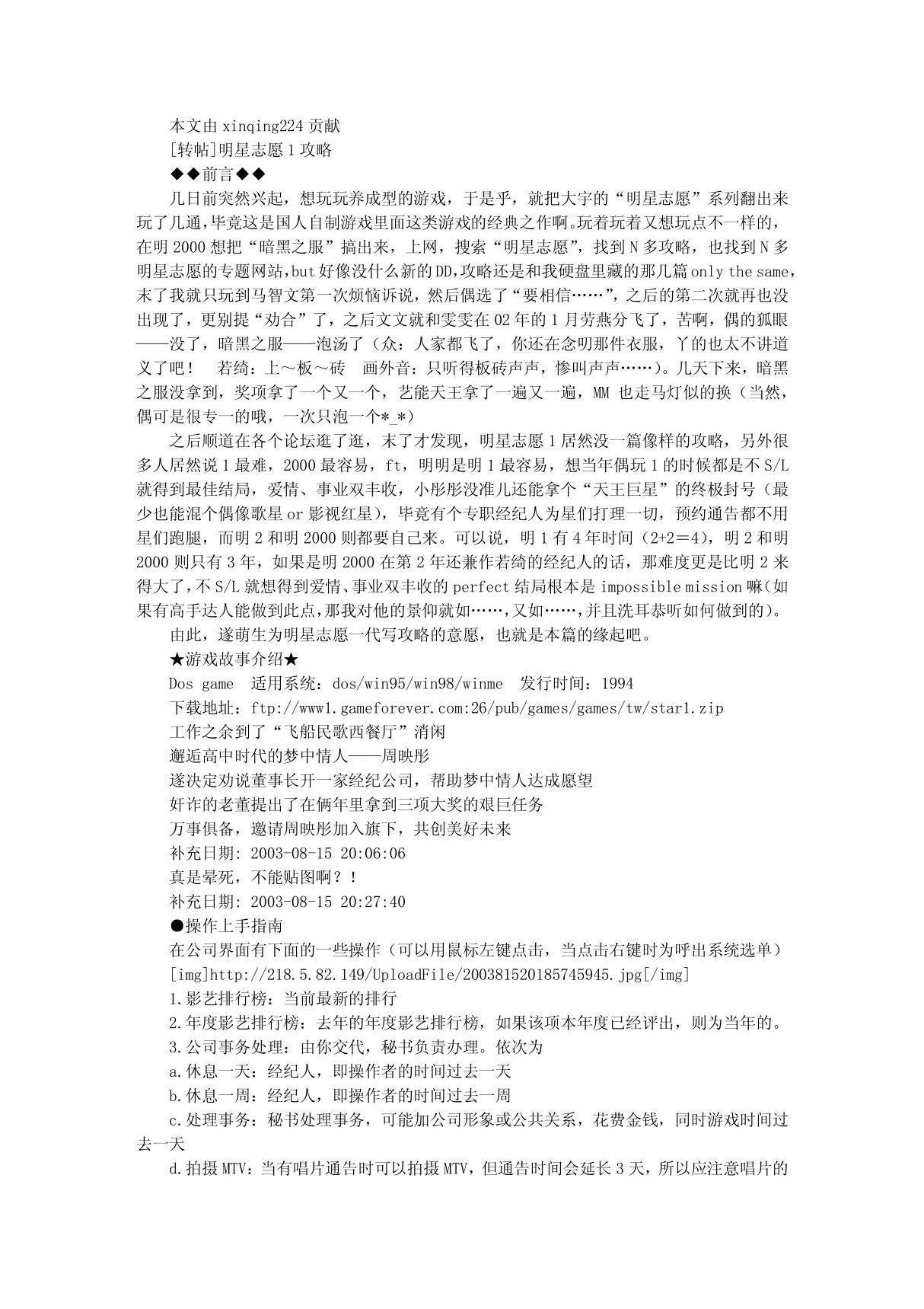 明星志愿1 终极攻略 全