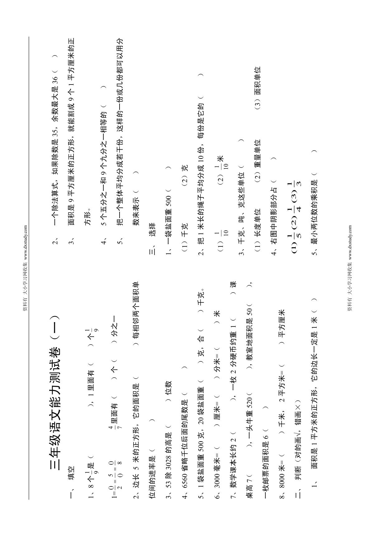 小学三年级语文能力测试题