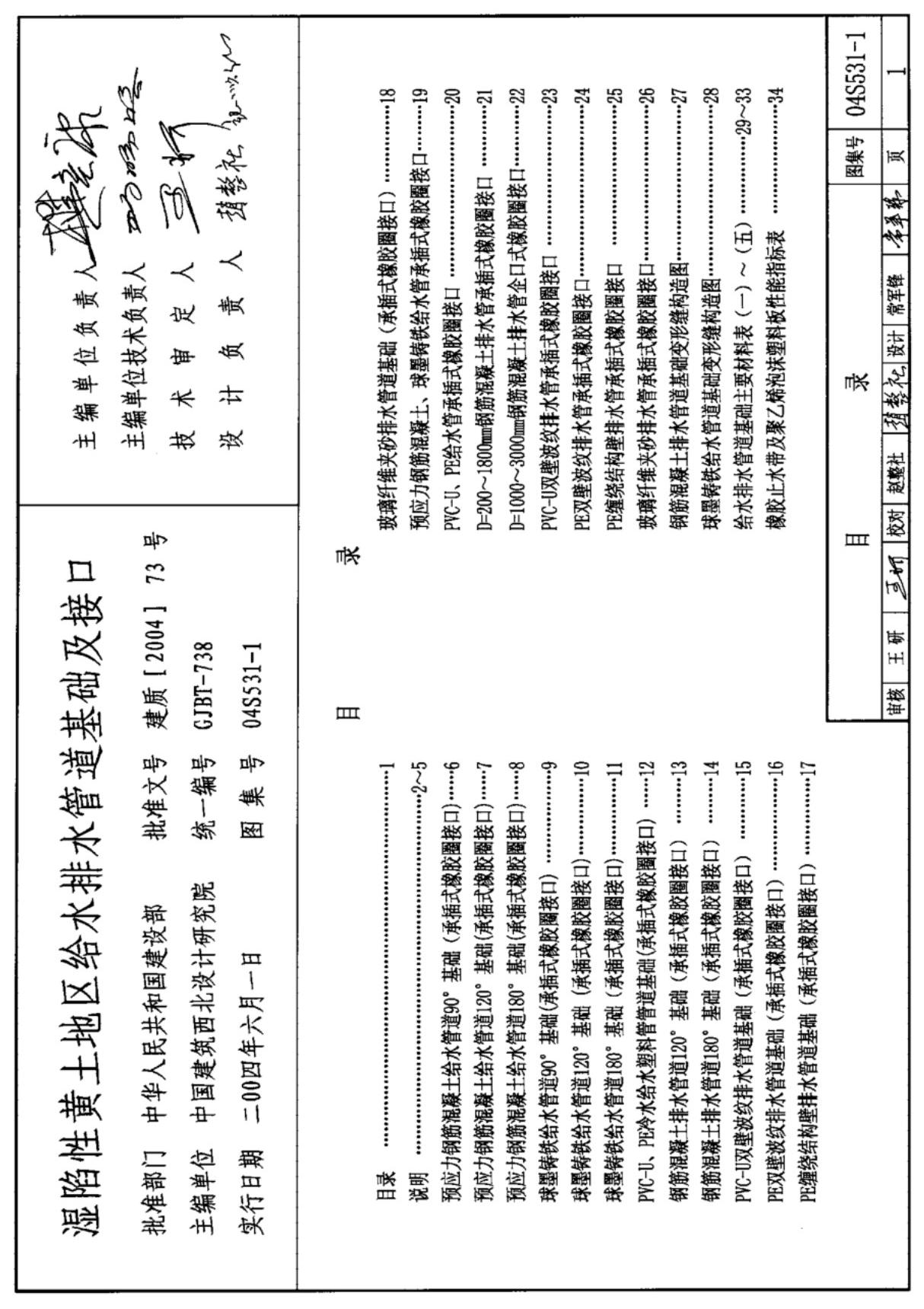 04S531-1湿陷性黄土地区给水排水管道基础及接口图集