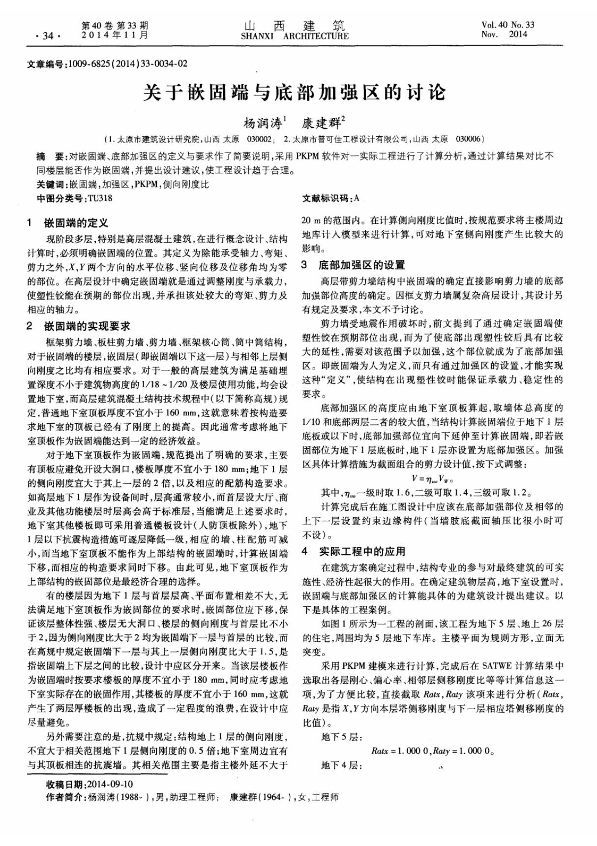 关于嵌固端与底部加强区的讨论,关于嵌固端与底部加强区的讨论