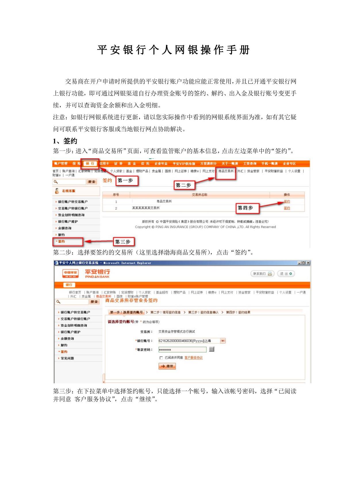 平安银行个人网银操作手册