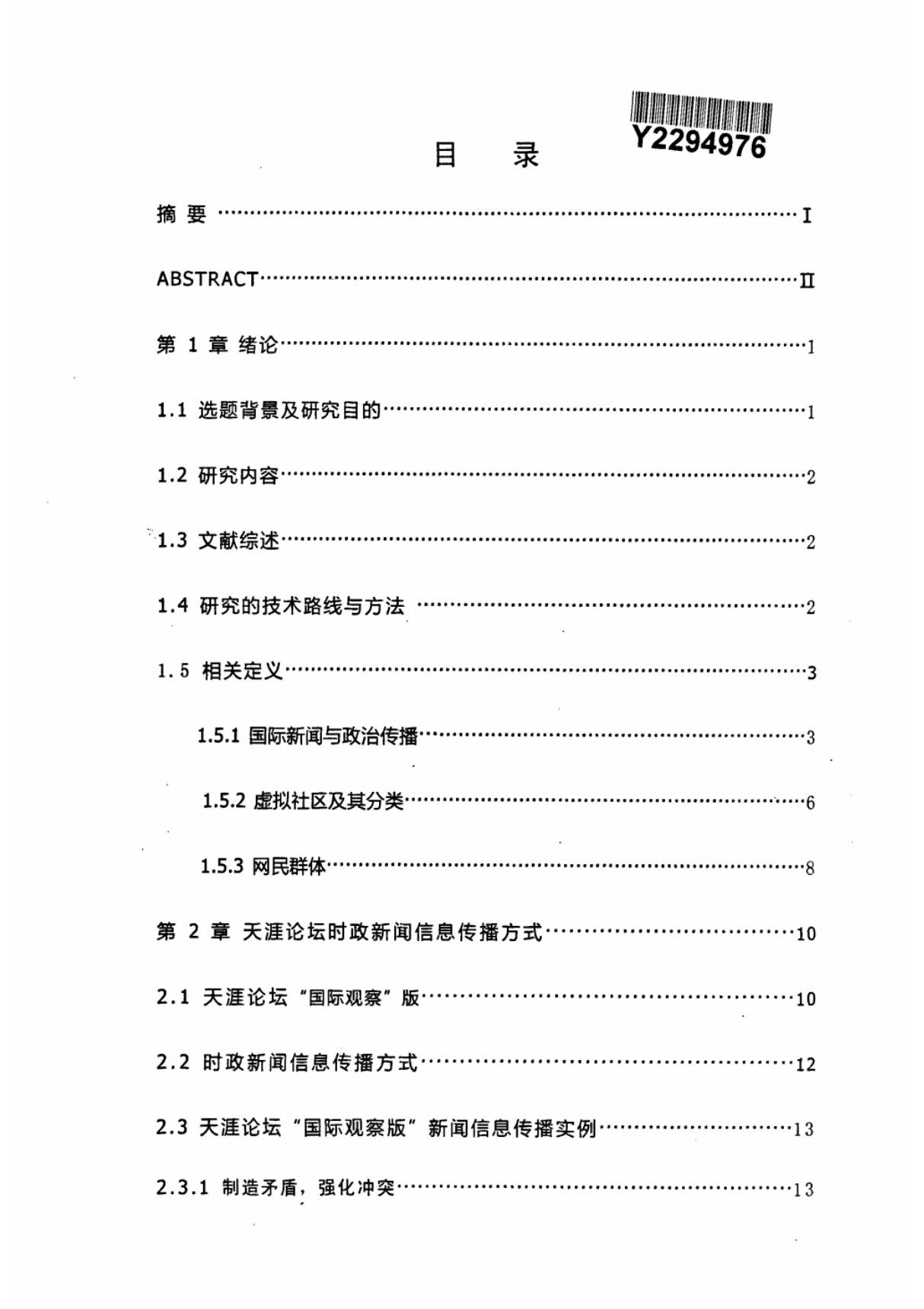 网络时政论坛维护及治理以天涯论坛国际观察版为例