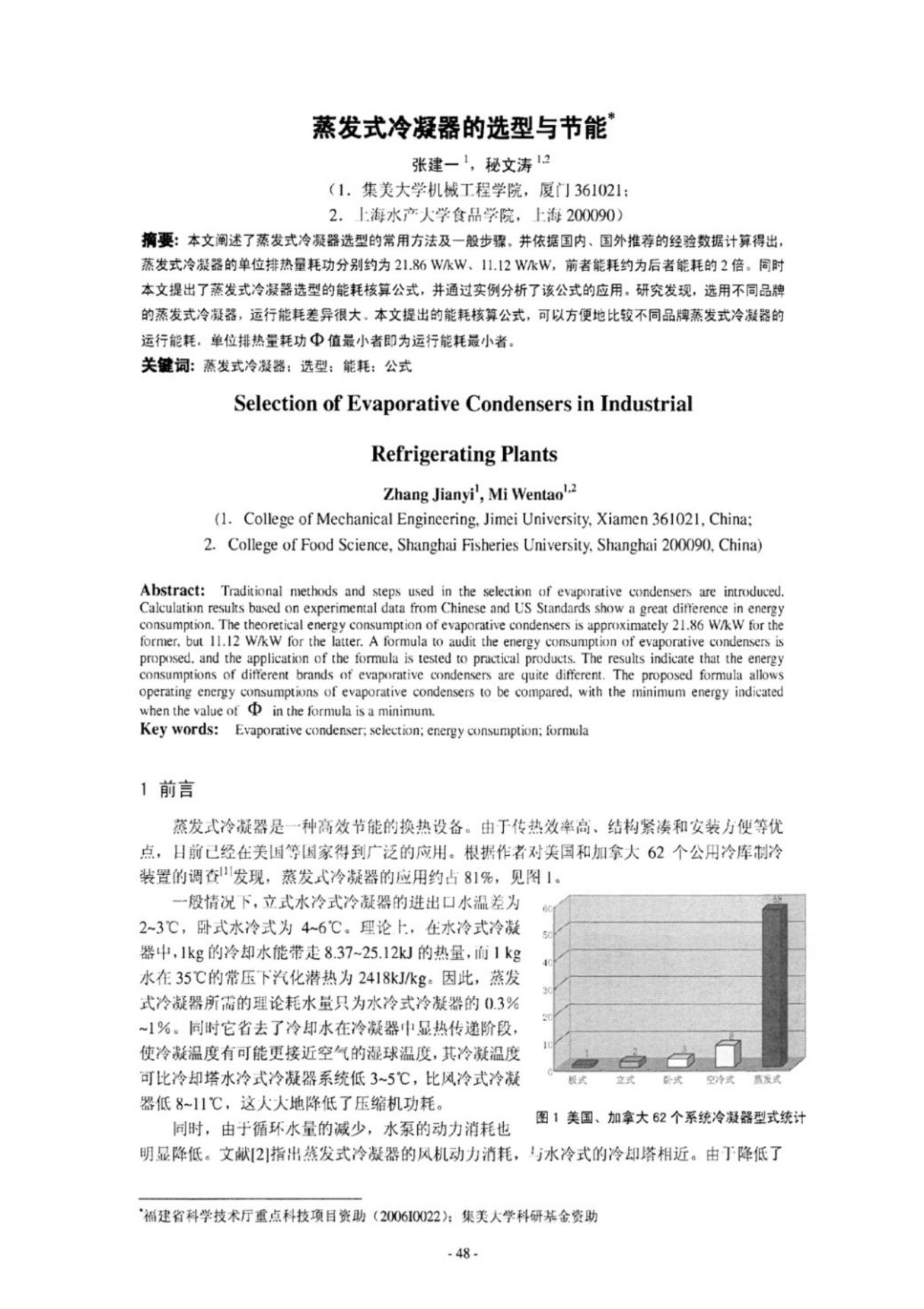 蒸发式冷凝器的选型与节能