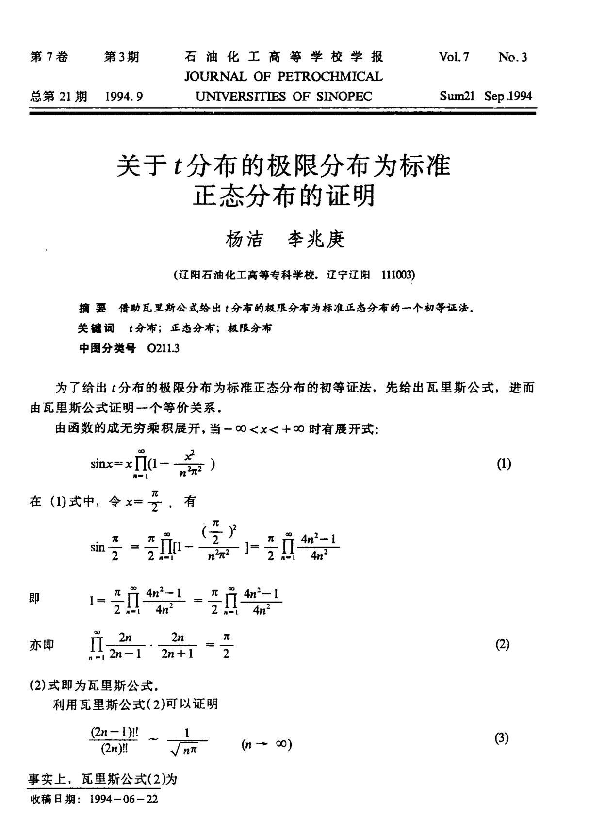 关于t分布的极限分布为标准正态分布的证明