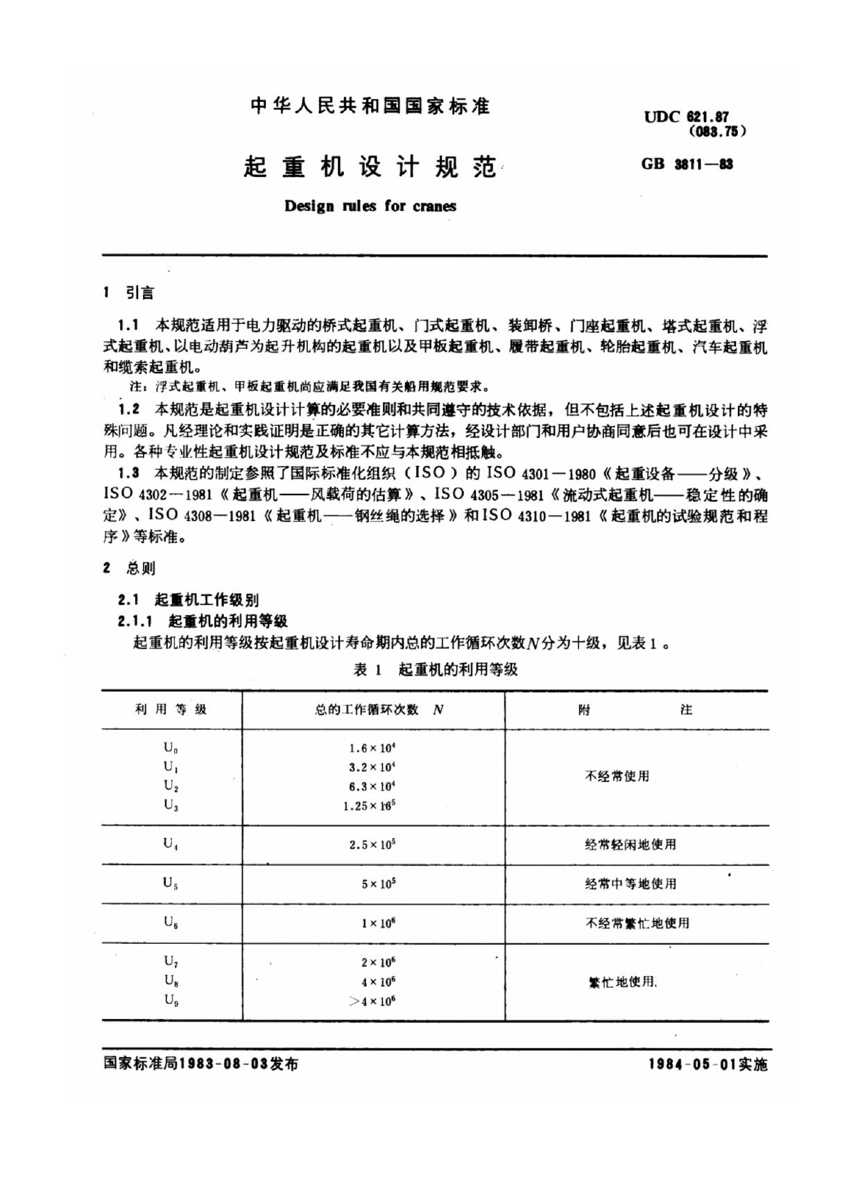 GB3811-83 起重机设计规范