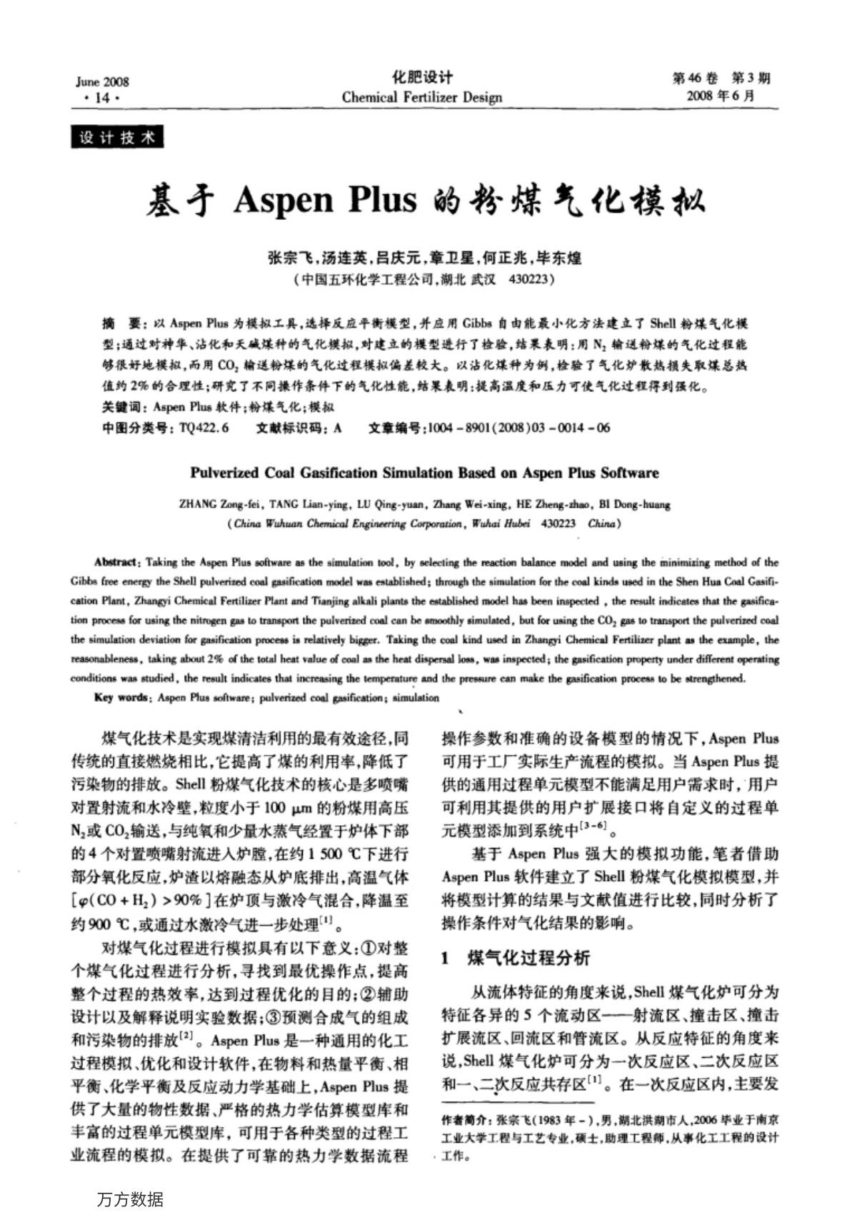 马后炮化工技术论坛 基于Aspen Plus的粉煤气化模拟