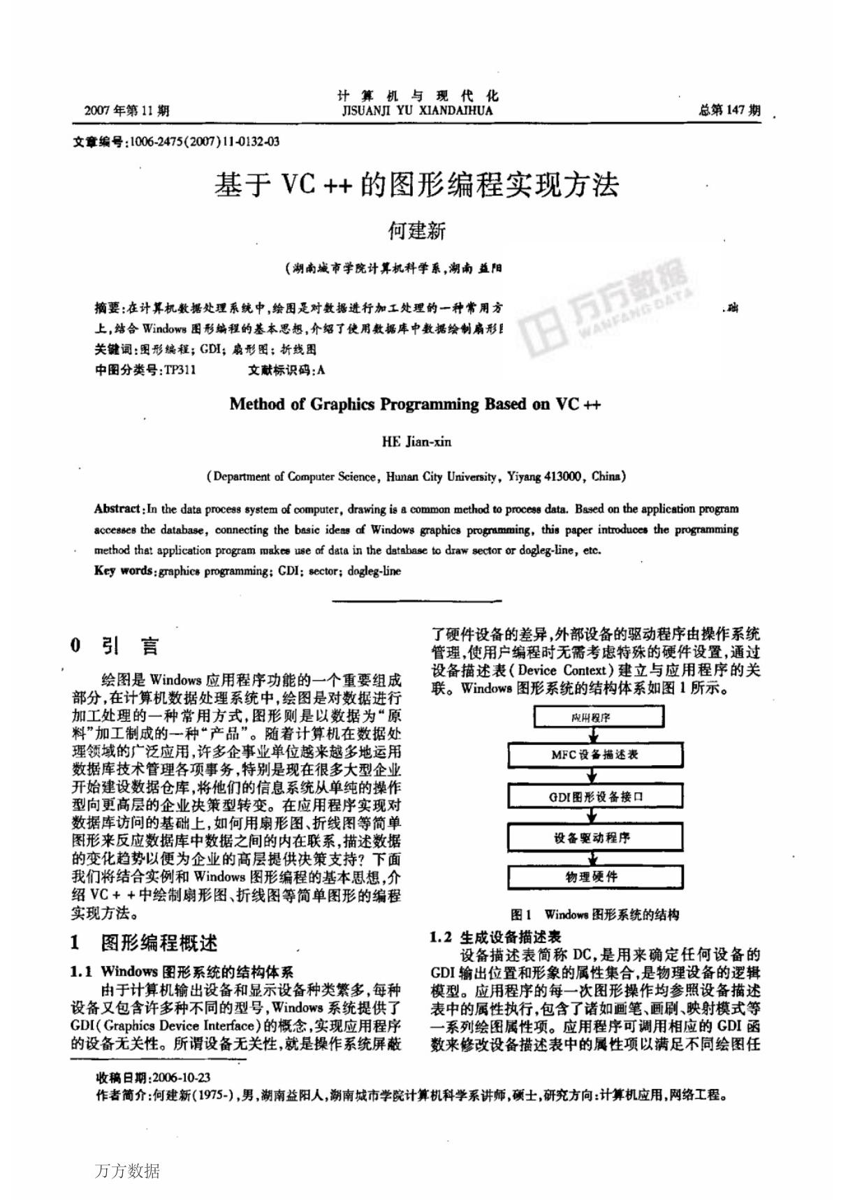 (精品)C  实现绘图