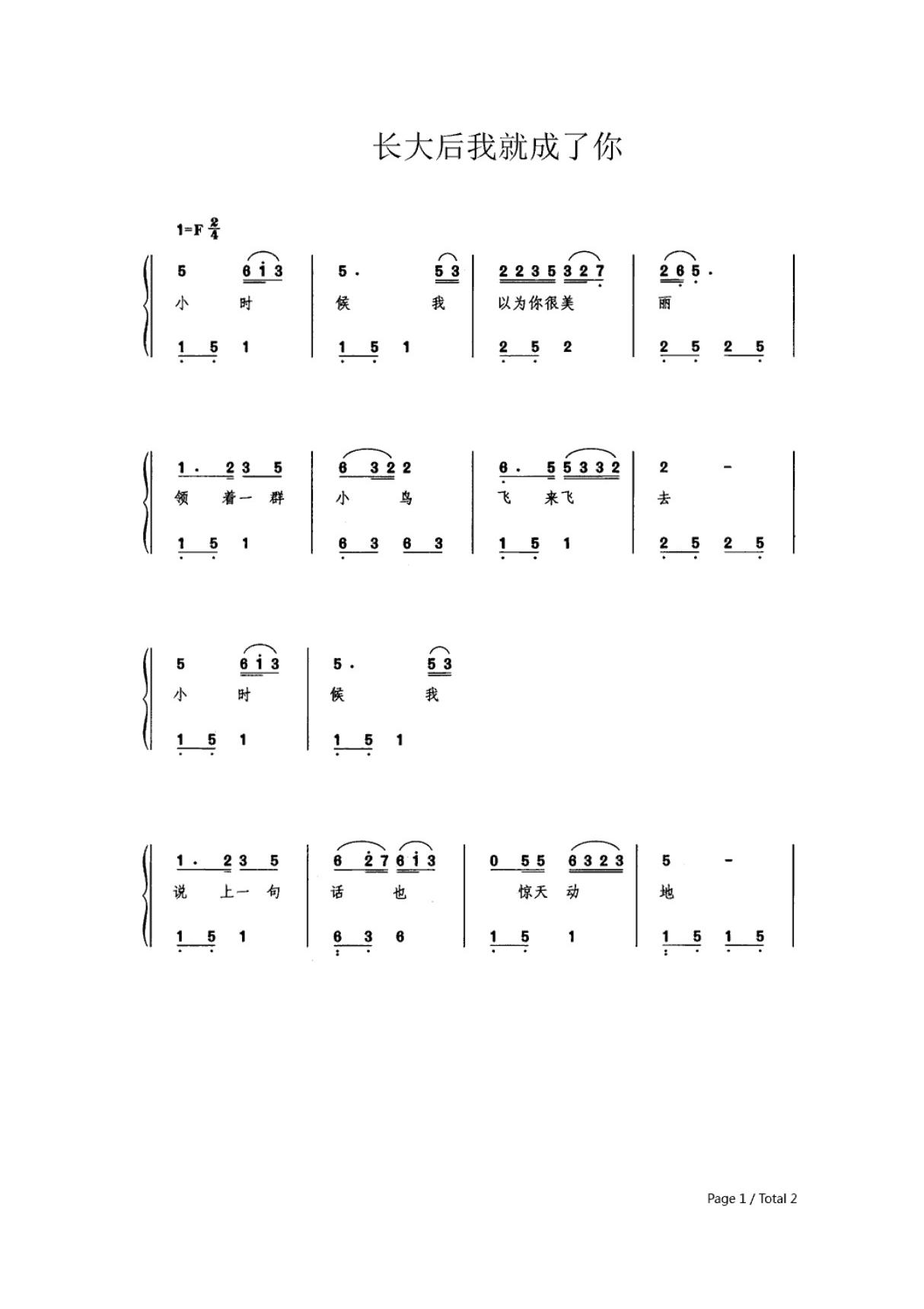钢琴谱 长大后我就成了你(带歌词版) 双手简谱 共2张(全)