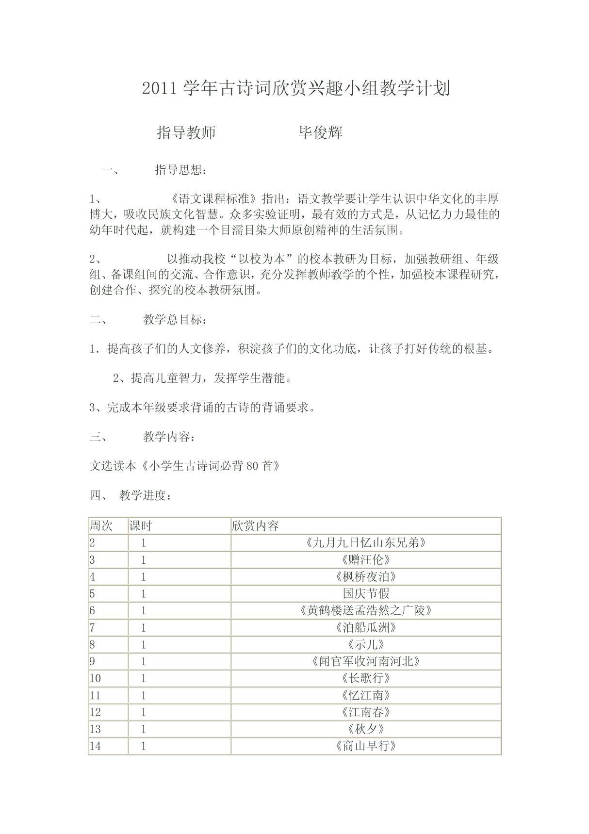 (三年级语文)古诗词教学计划