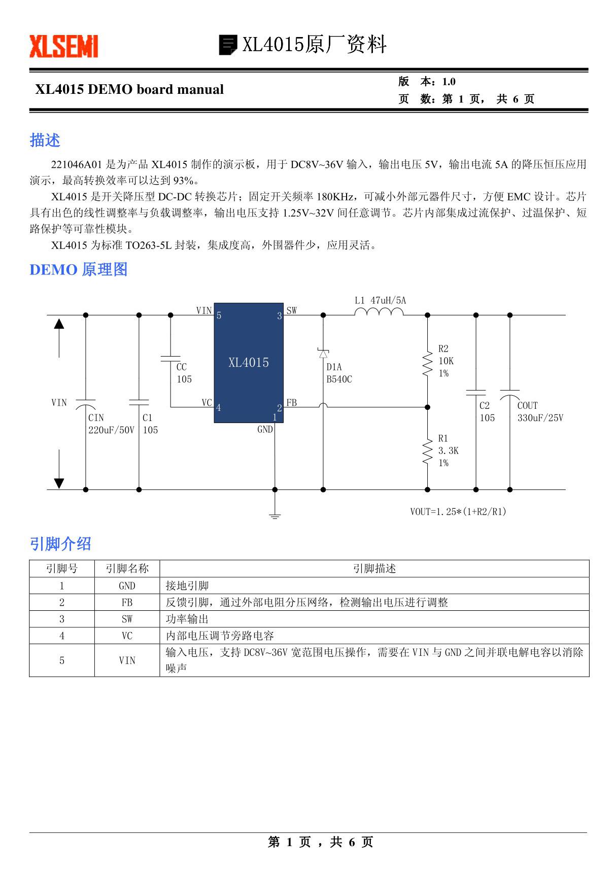 XL4015原厂资料中文版演示