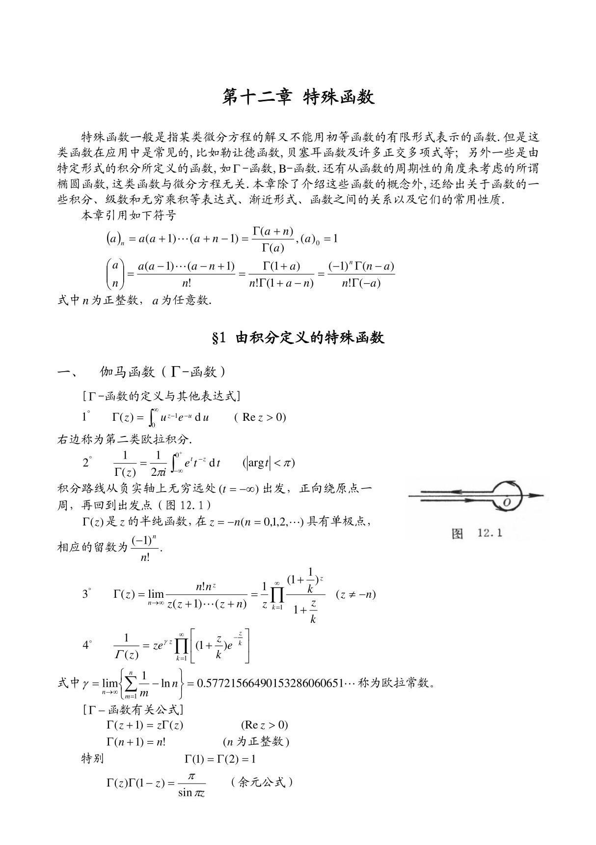 (高等数学)特殊函数