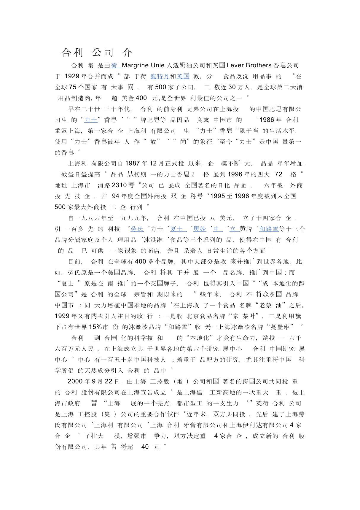 联合利华公司优势分析!47