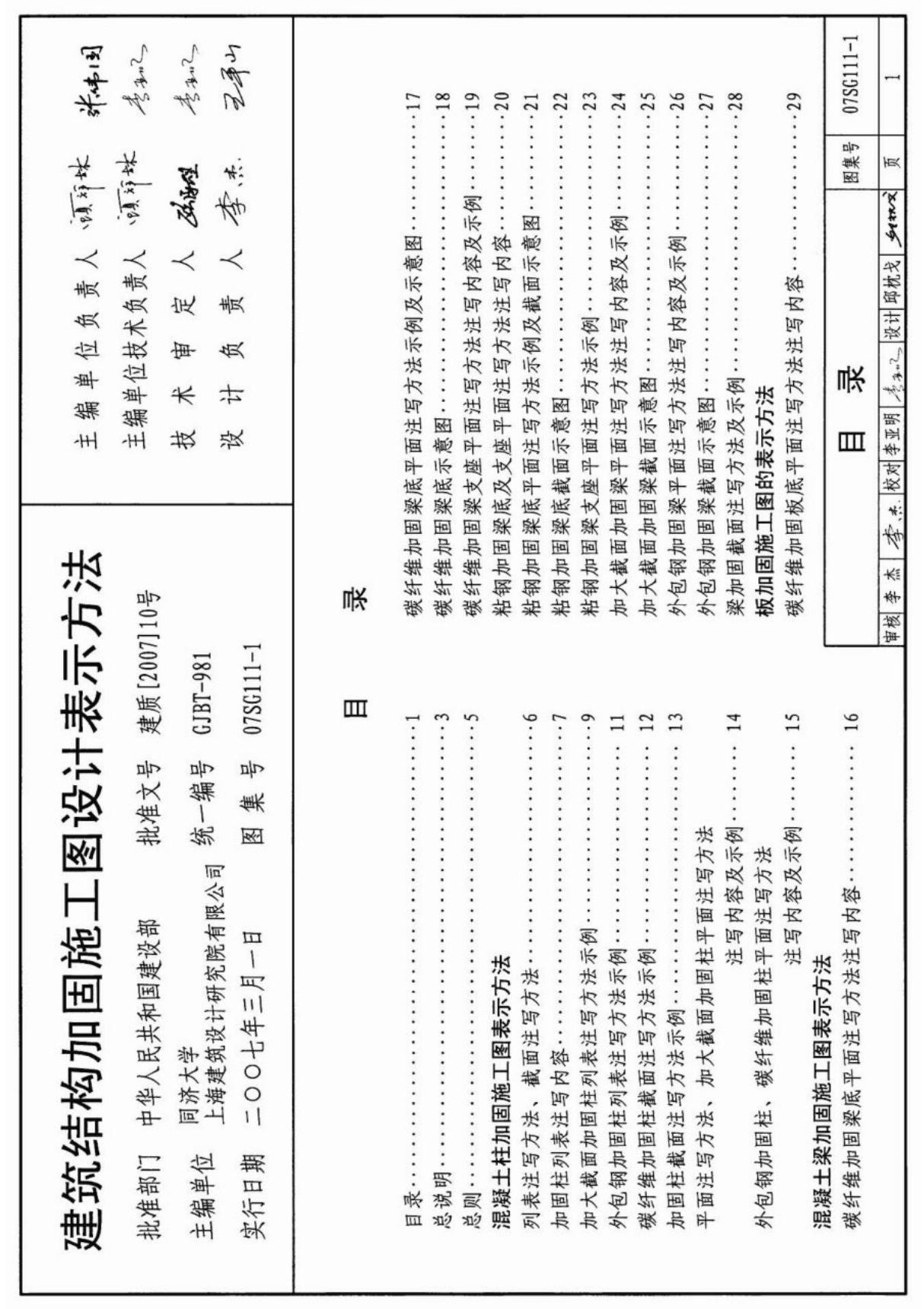 国家建筑标准设计图集07SG111-1图集电子版下载