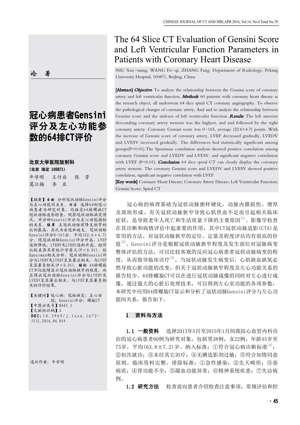 冠心病患者Gensini评分及左心功能参数的64排CT评价