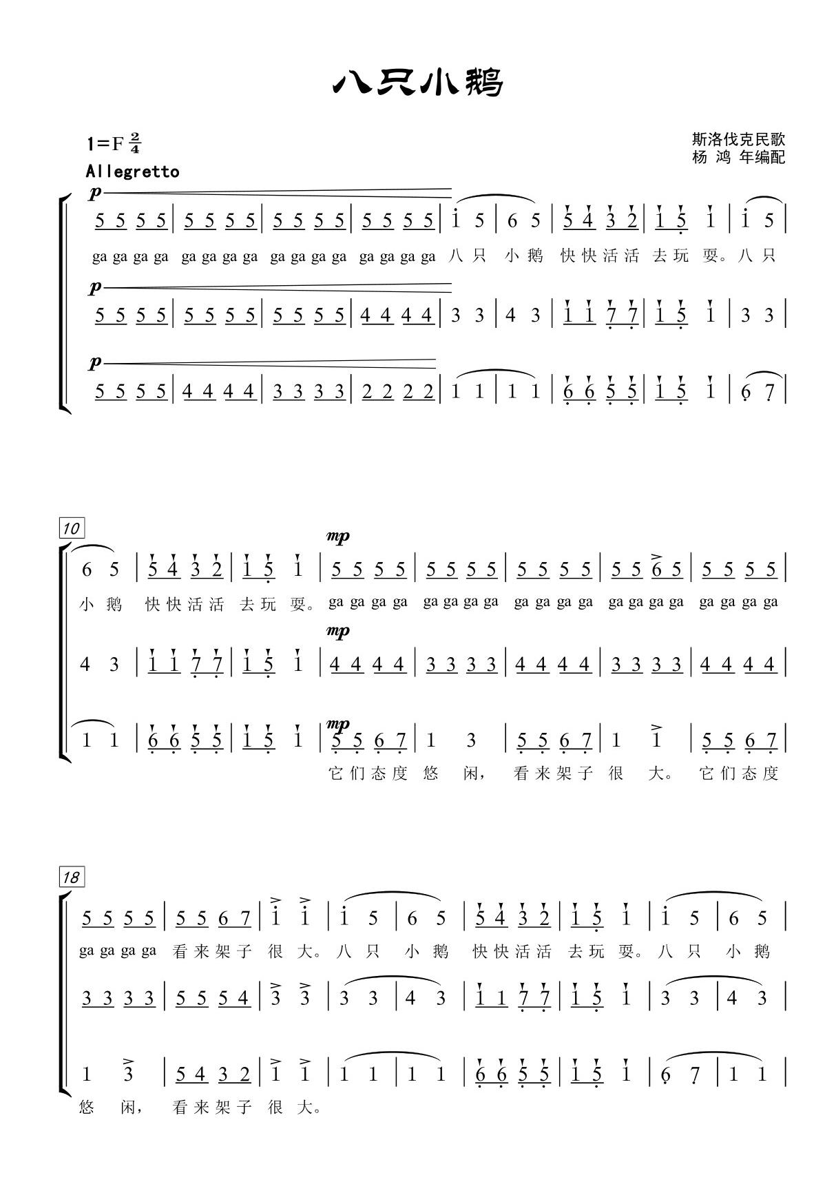八只小鹅合唱简谱