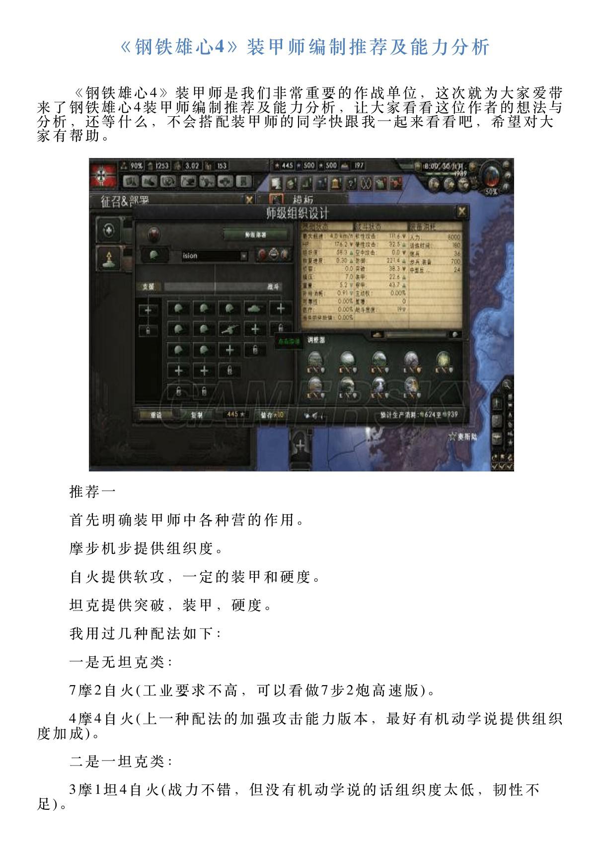 《钢铁雄心4》装甲师编制推荐及能力分析
