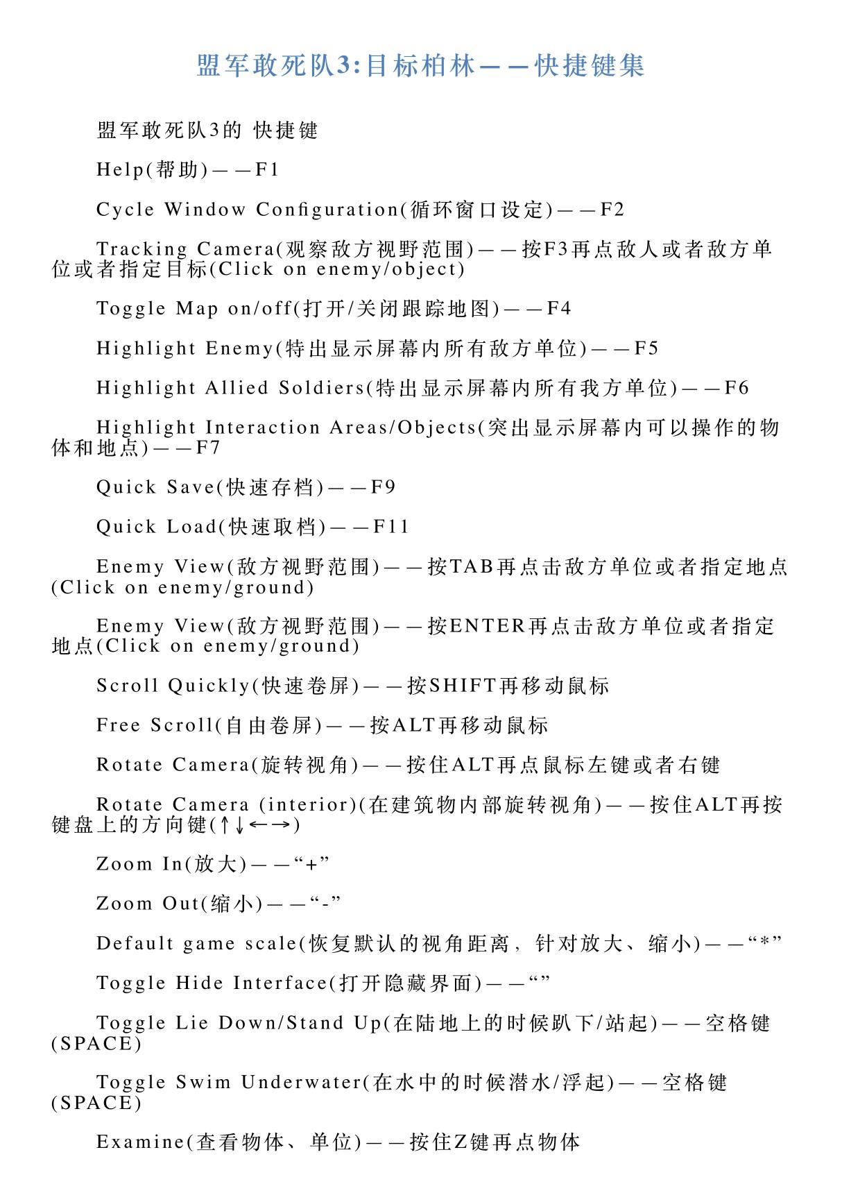 盟军敢死队3目标柏林快捷键集