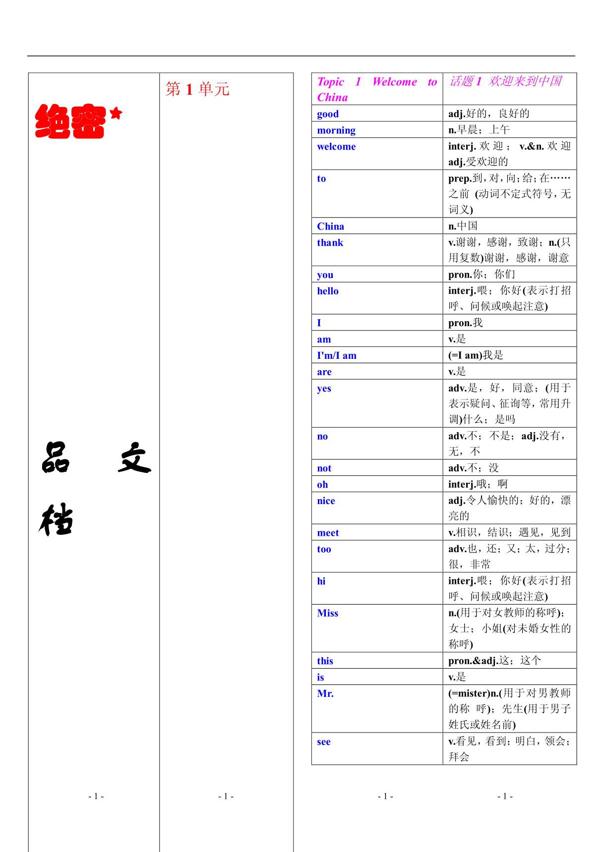 仁爱版七年级上册英语单词(中英文分开)背诵用l