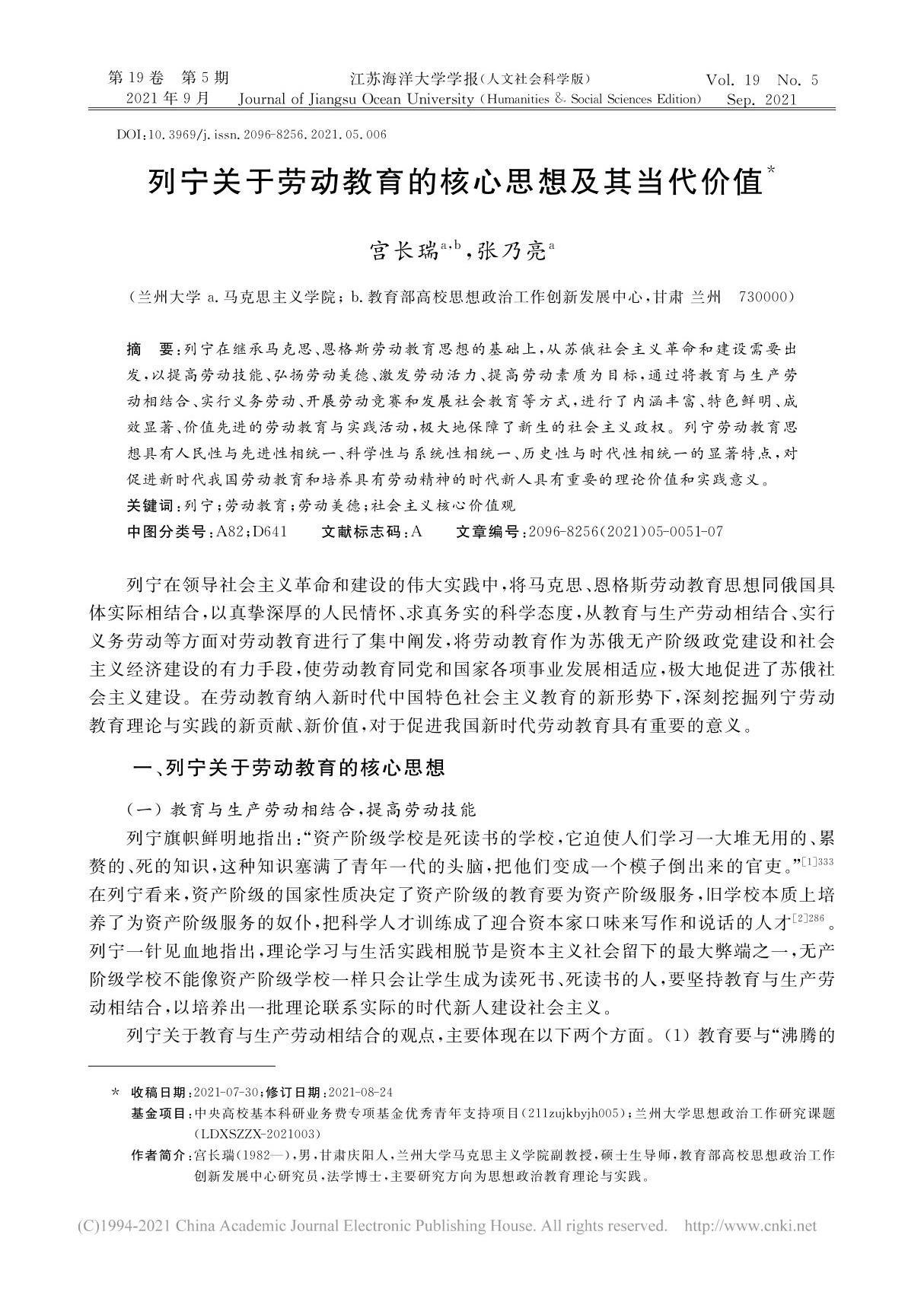 列宁关于劳动教育的核心思想及其当代价值 宫长瑞