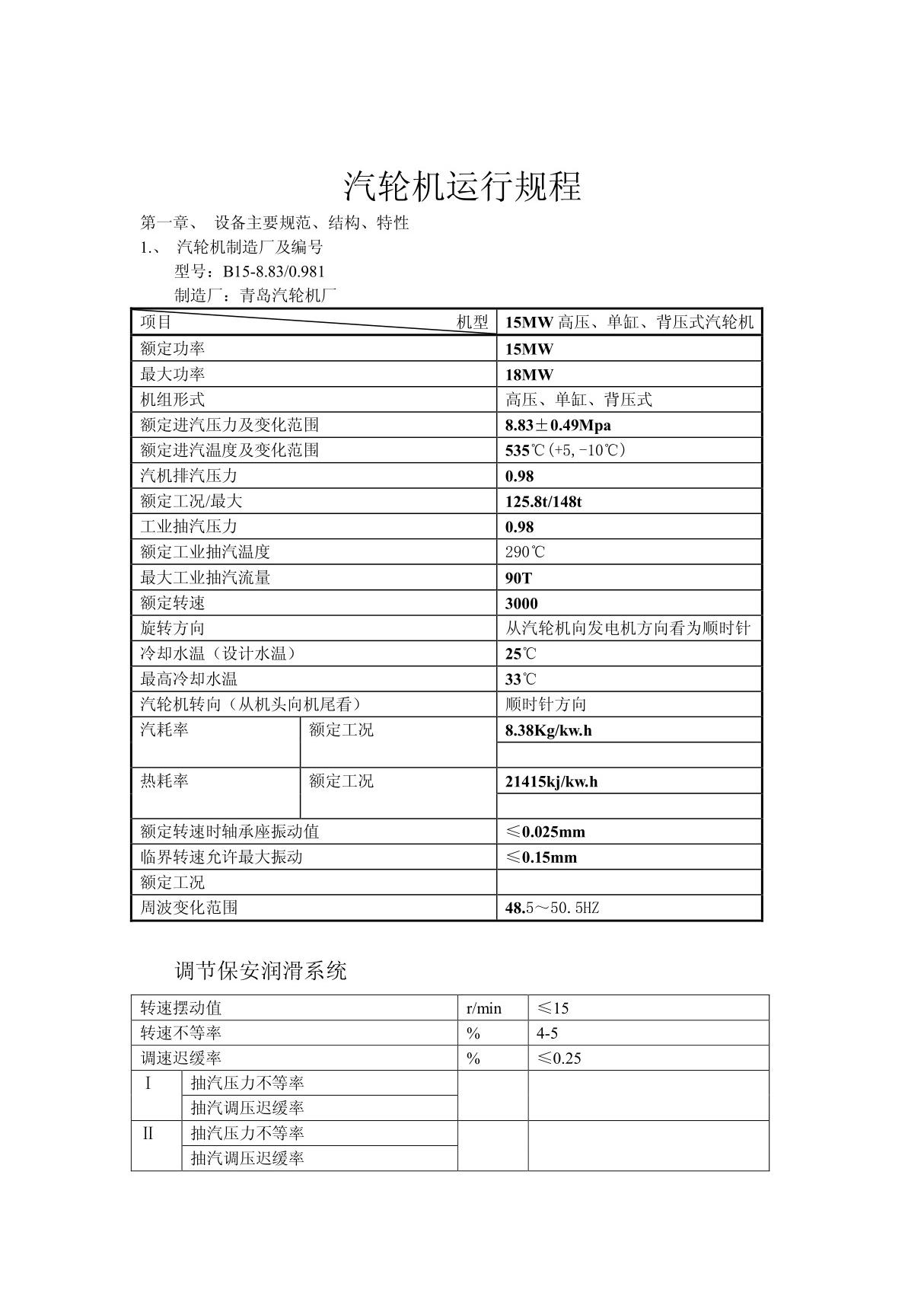 15MW背压汽轮机运行规程