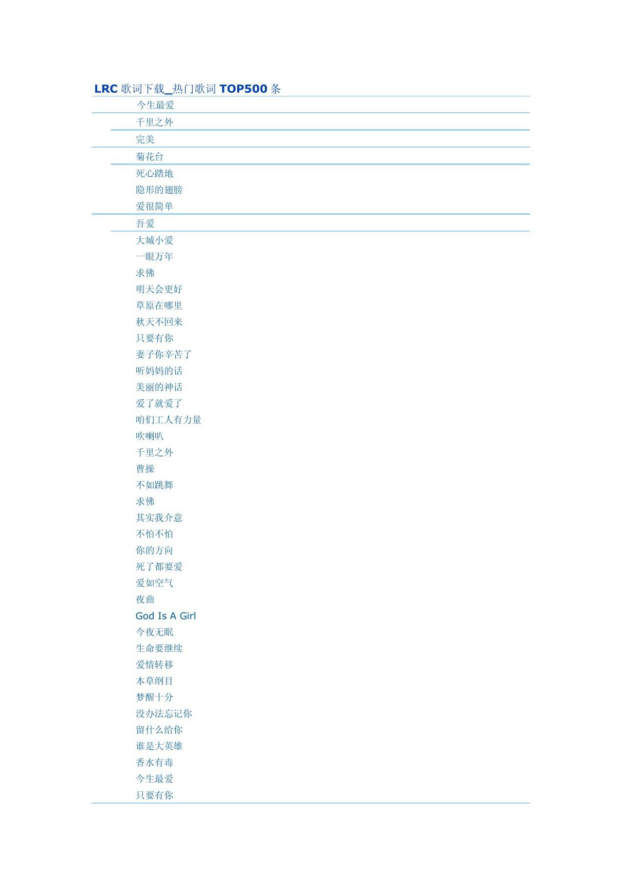 LRC歌词下载