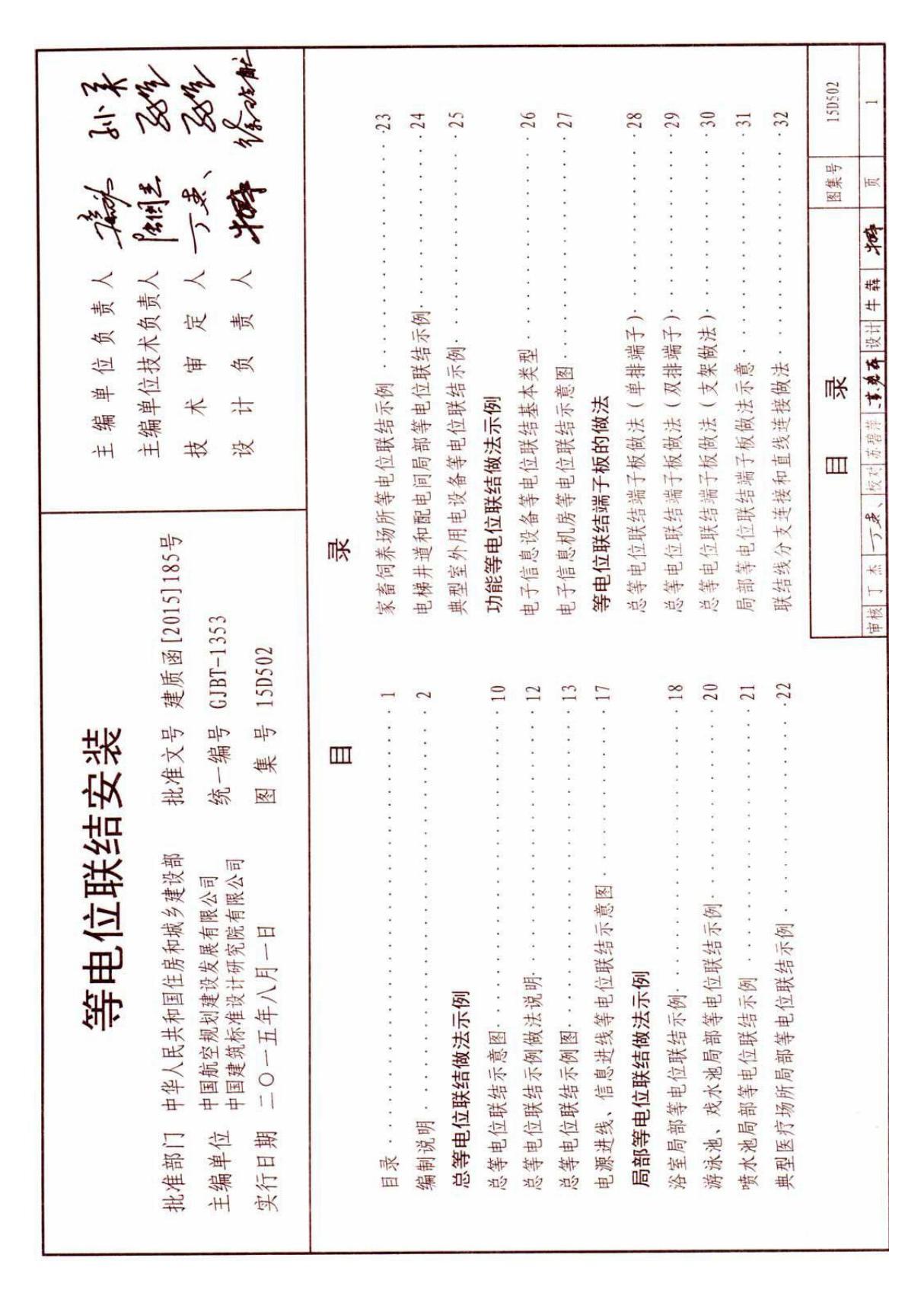 15D502 等电位联结安装