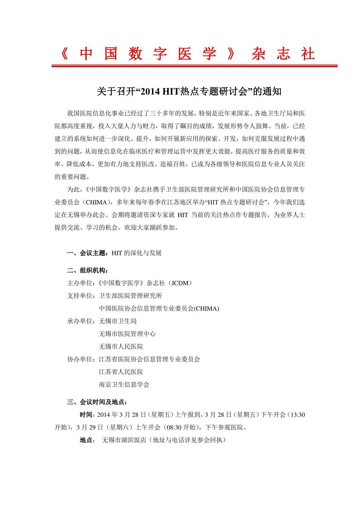 《 中国数字医学》杂志社 11335