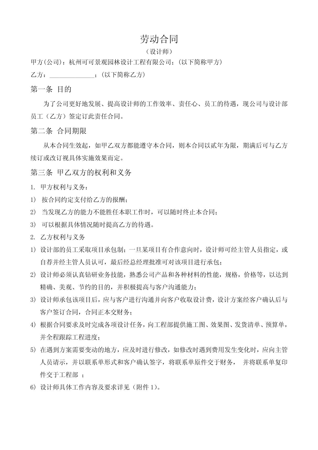 设计师正式劳动合同