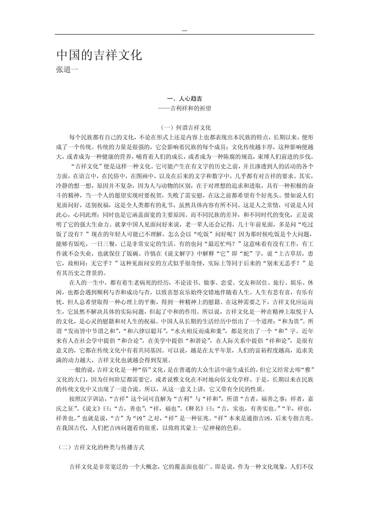 中国的吉祥文化PDF