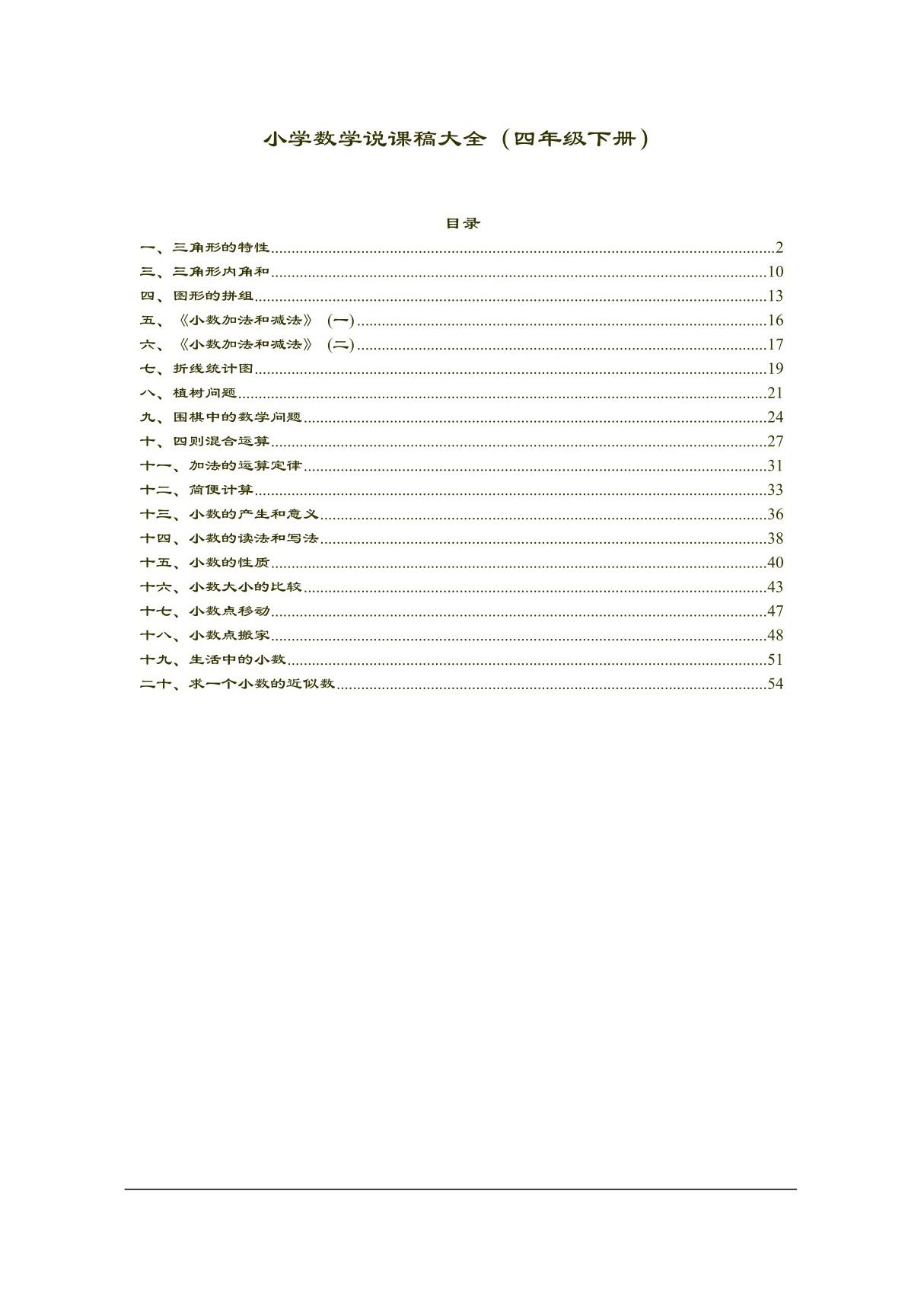 小学四年级数学下册说课稿(人教版)