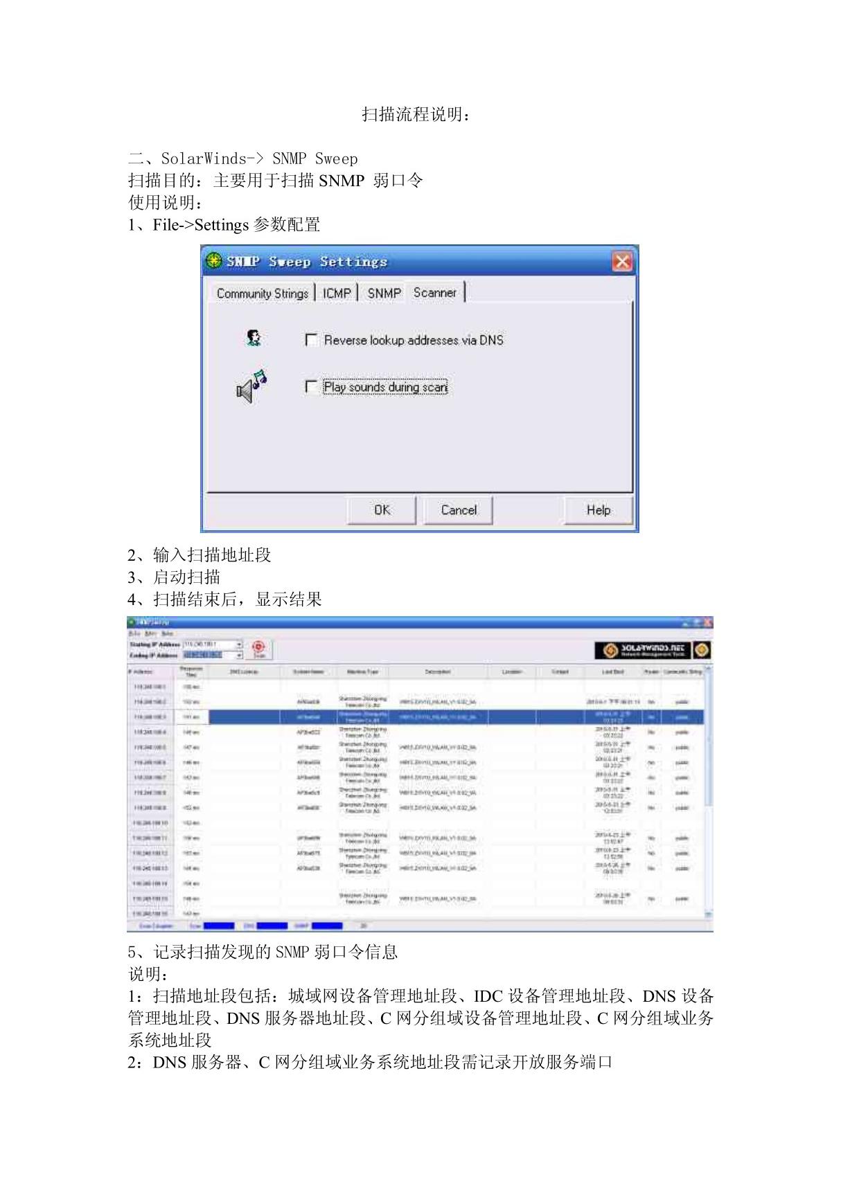 SNMP 弱口令扫描方法