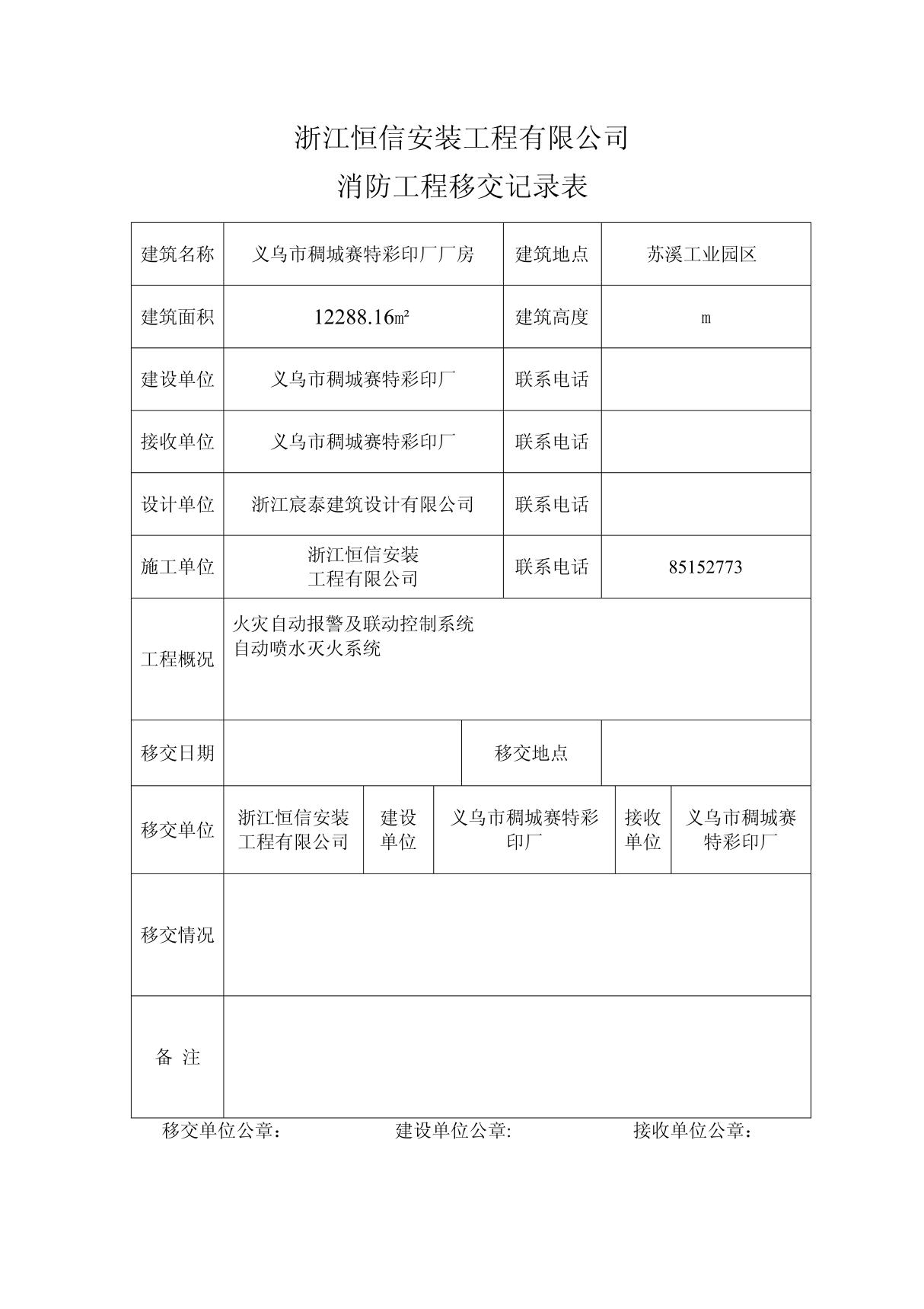 消防工程移交记录表