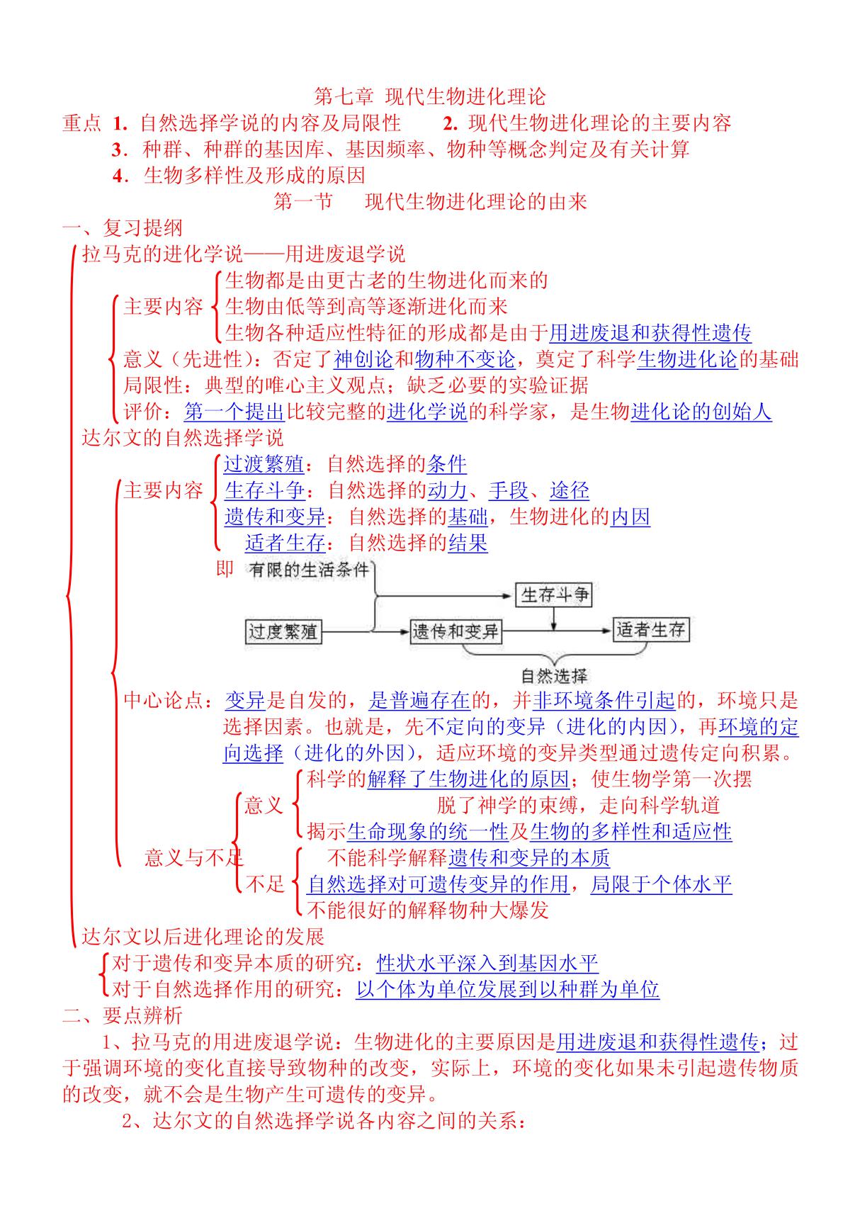 人教版 高中生物必修二第七章复习提纲