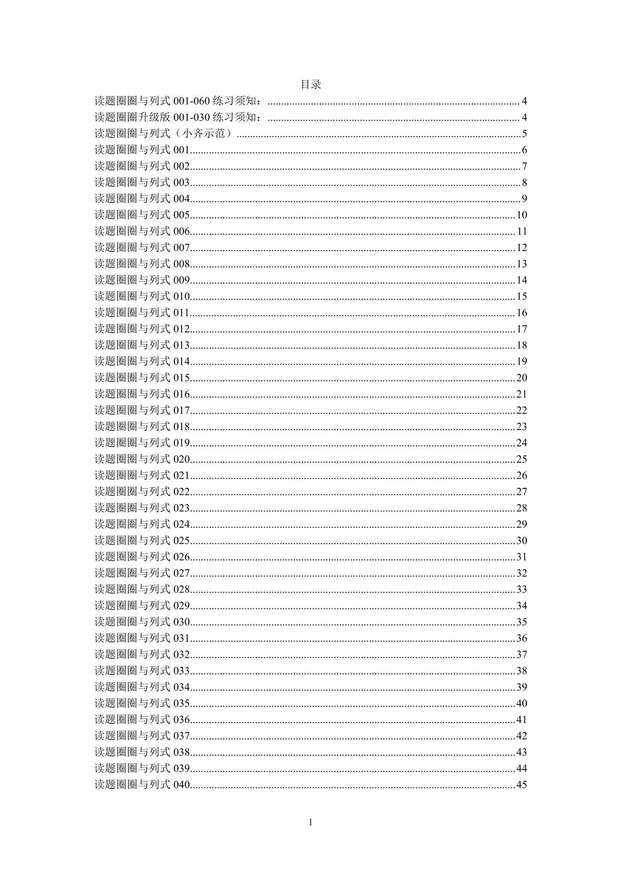 公务员备考资料--阅读圈圈与例式