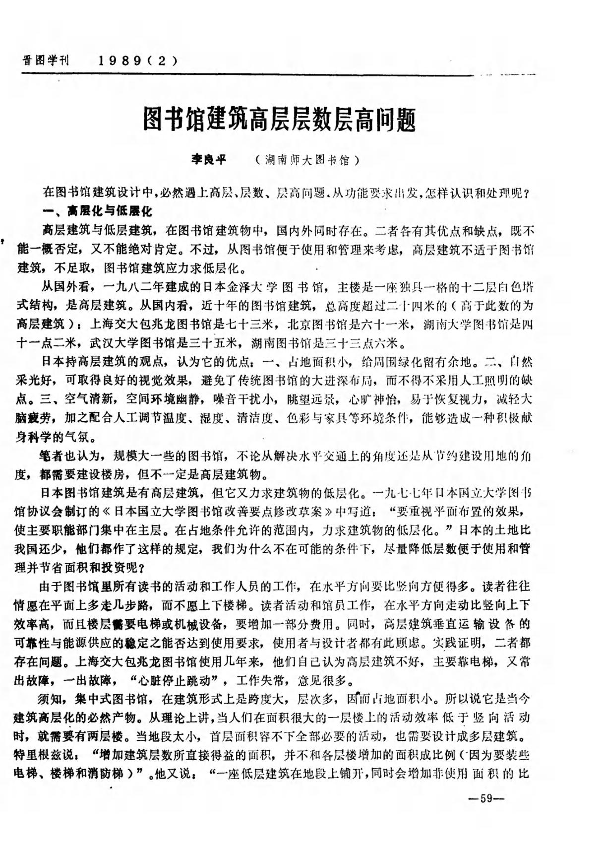 图书馆建筑高层层数层高问题