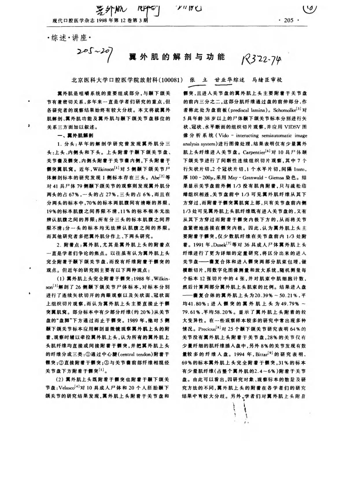 翼外肌的解剖与功能