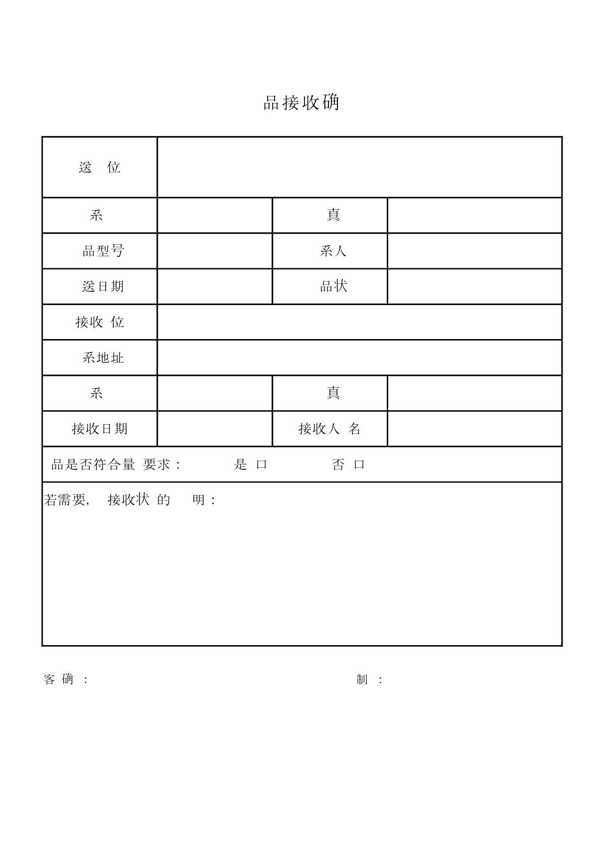 样品确认单